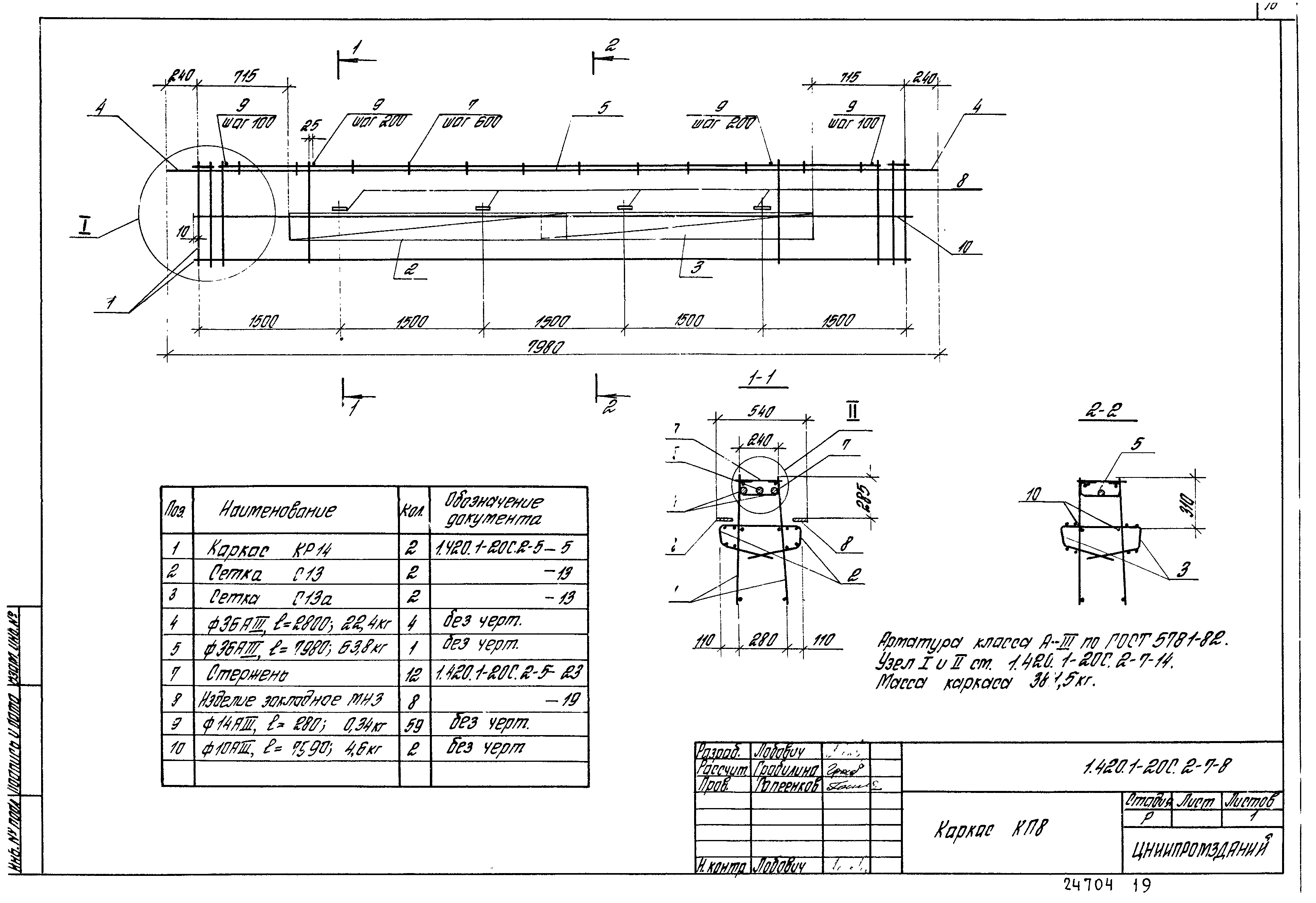 Серия 1.420.1-20с