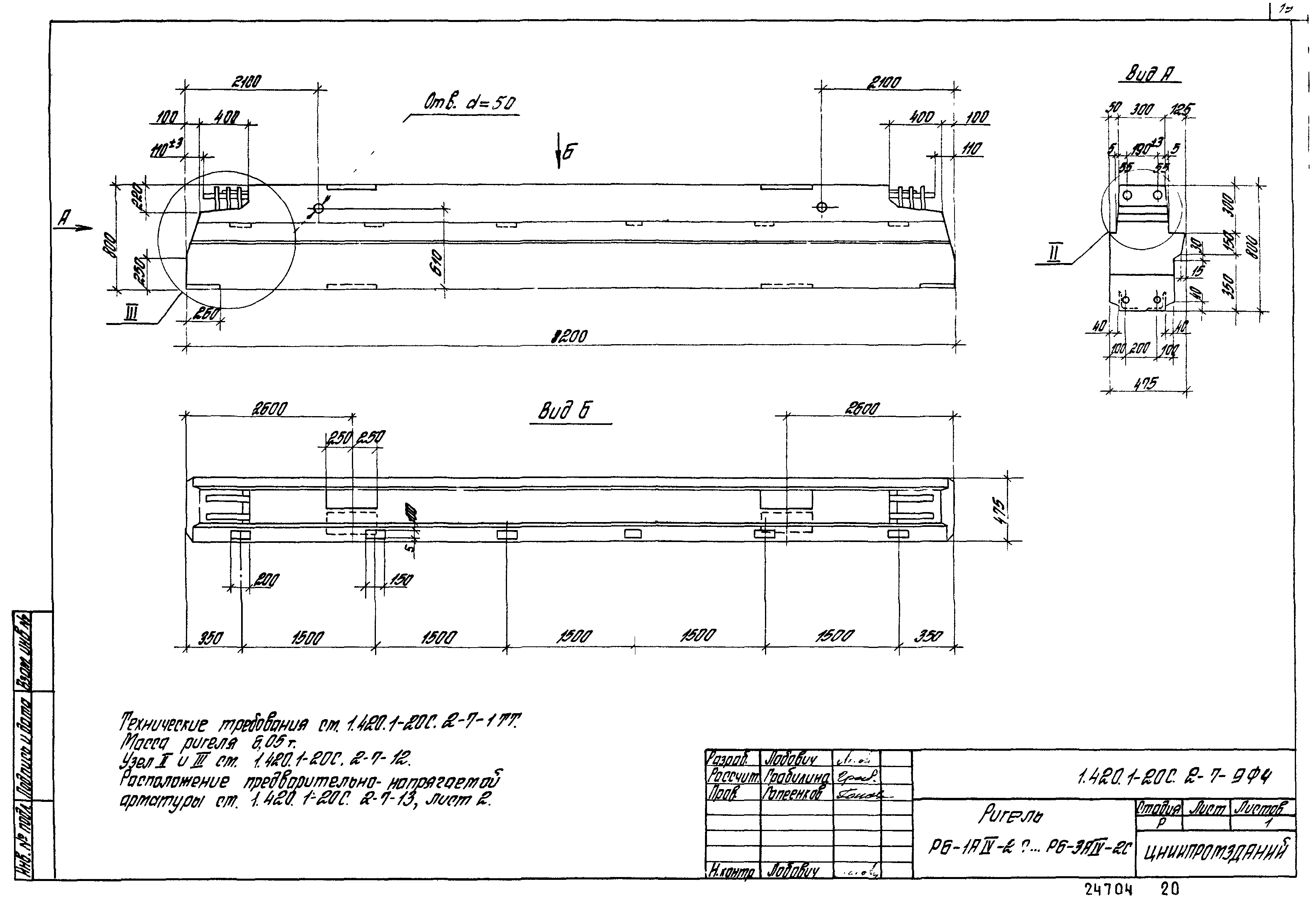 Серия 1.420.1-20с