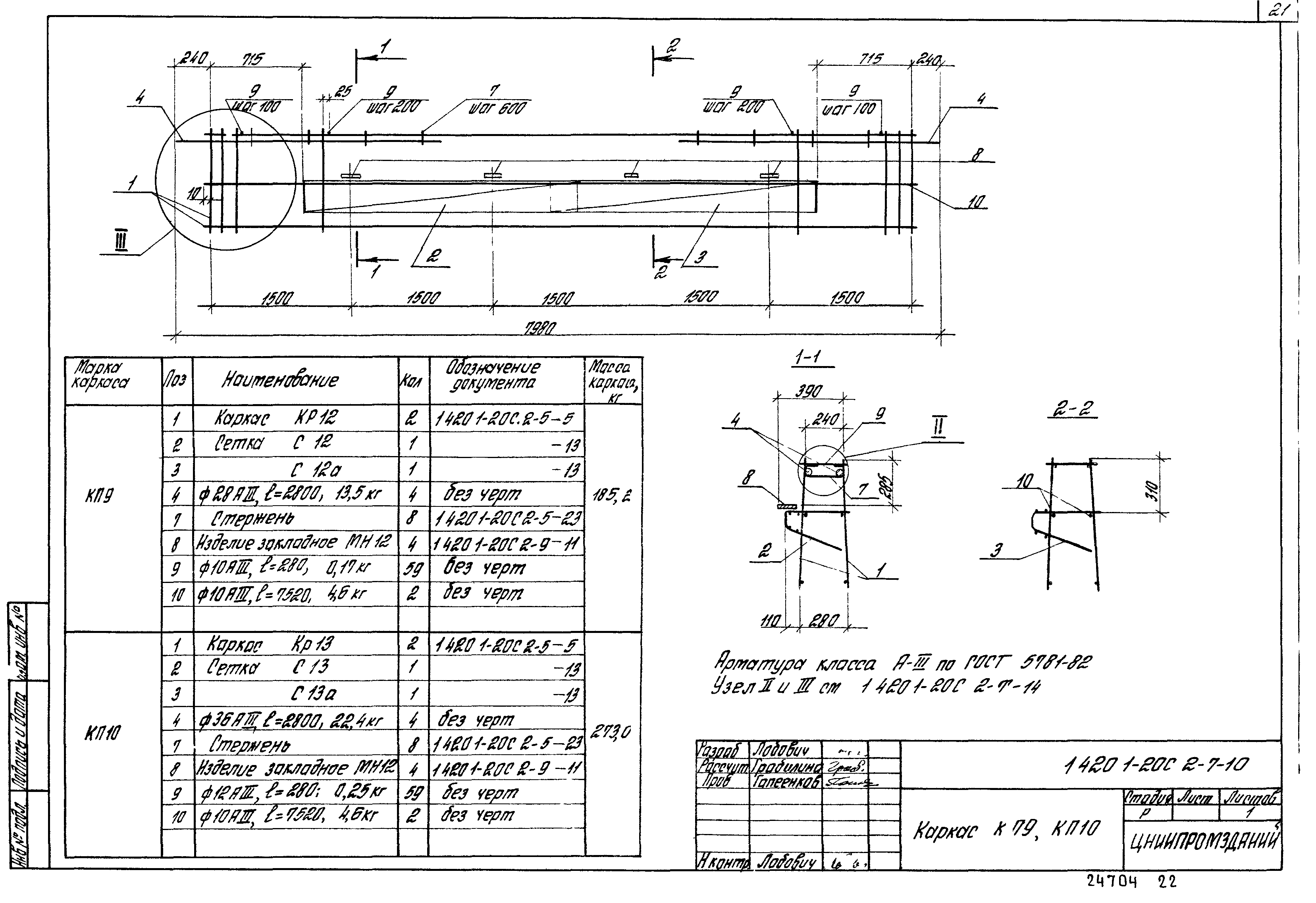 Серия 1.420.1-20с