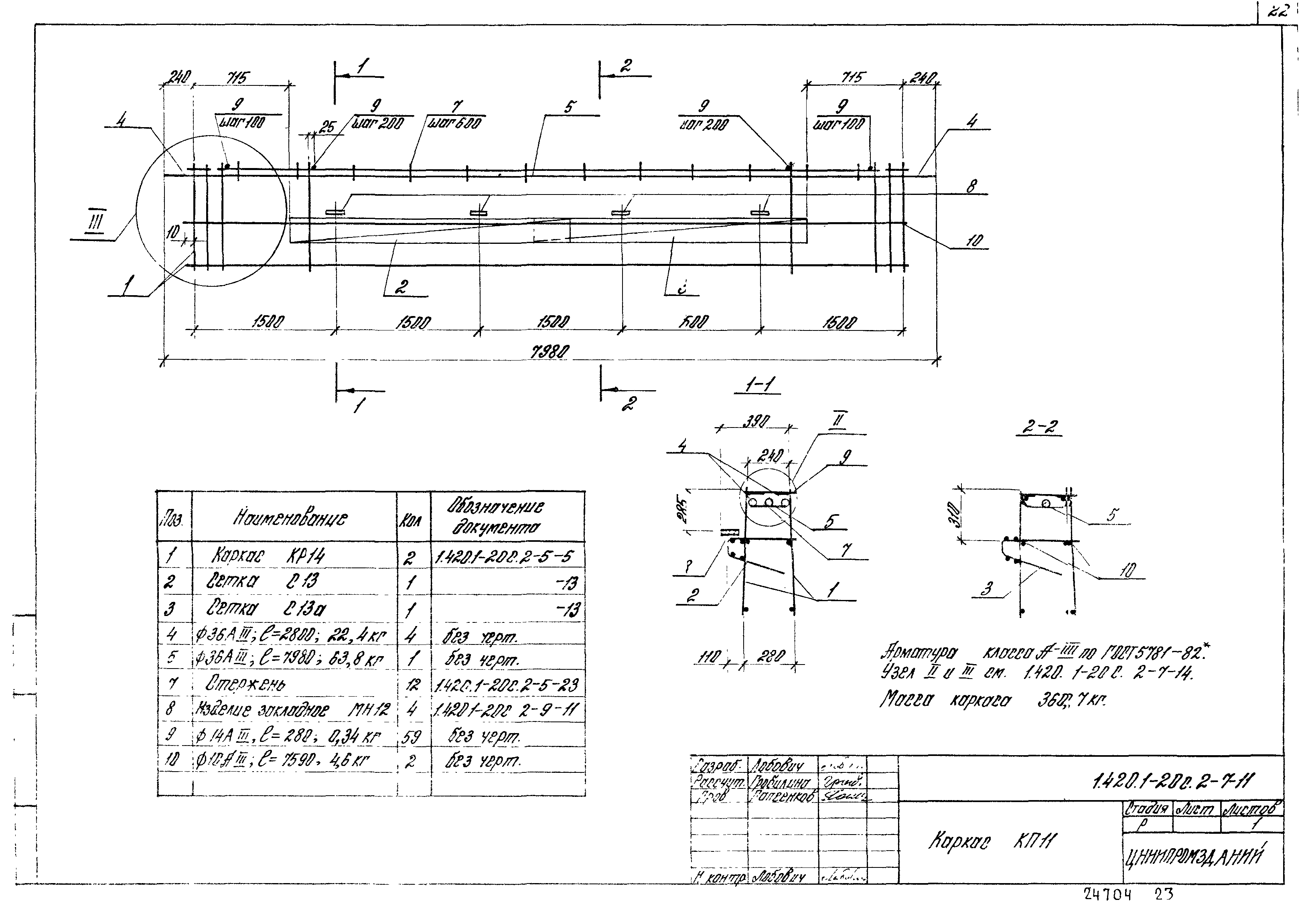 Серия 1.420.1-20с