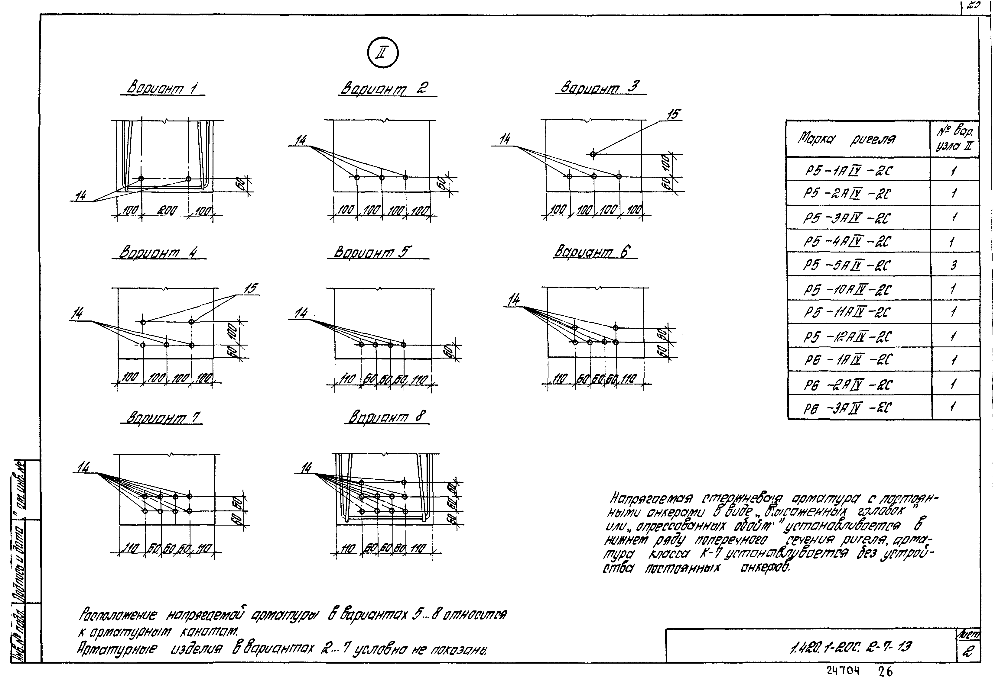 Серия 1.420.1-20с