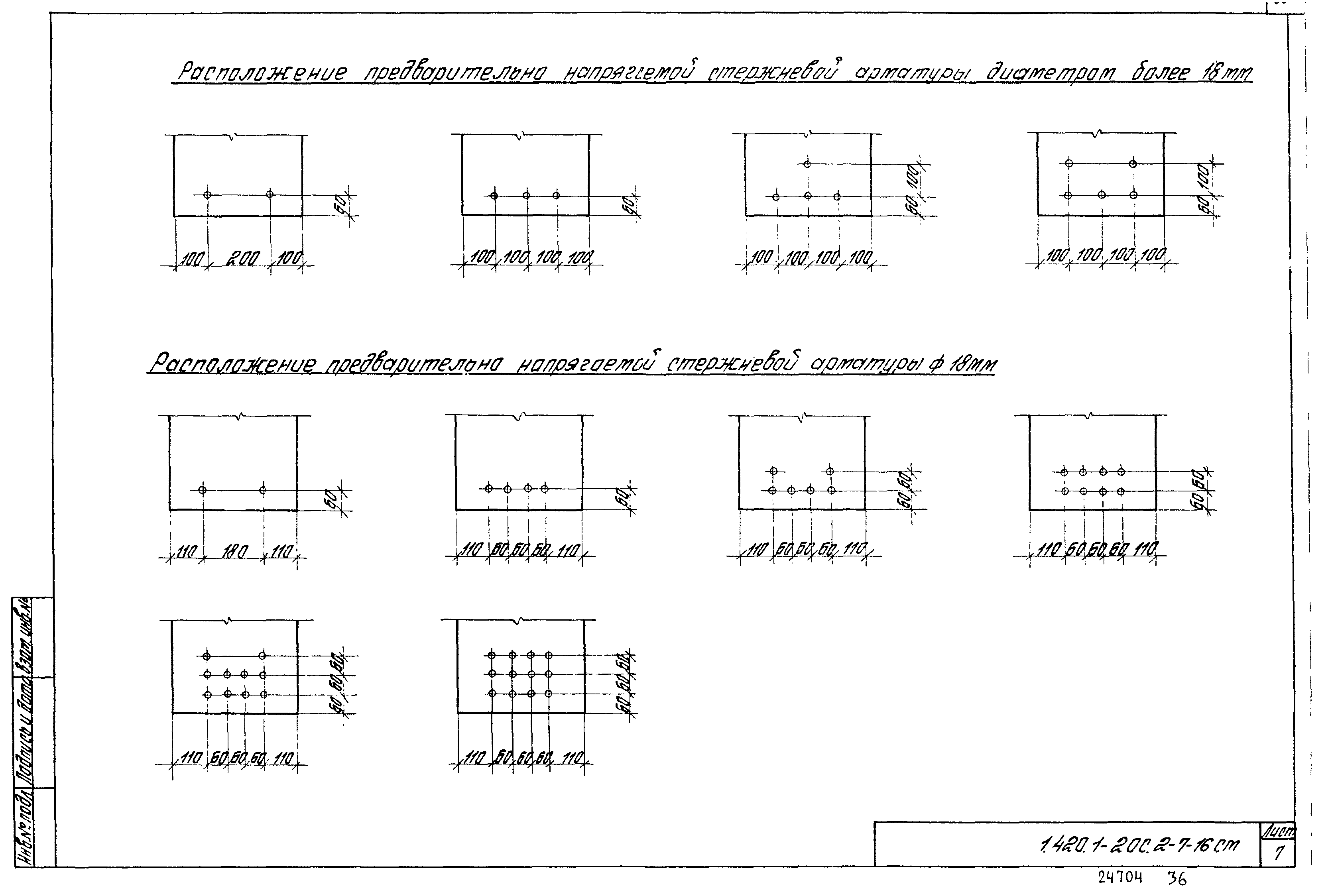 Серия 1.420.1-20с