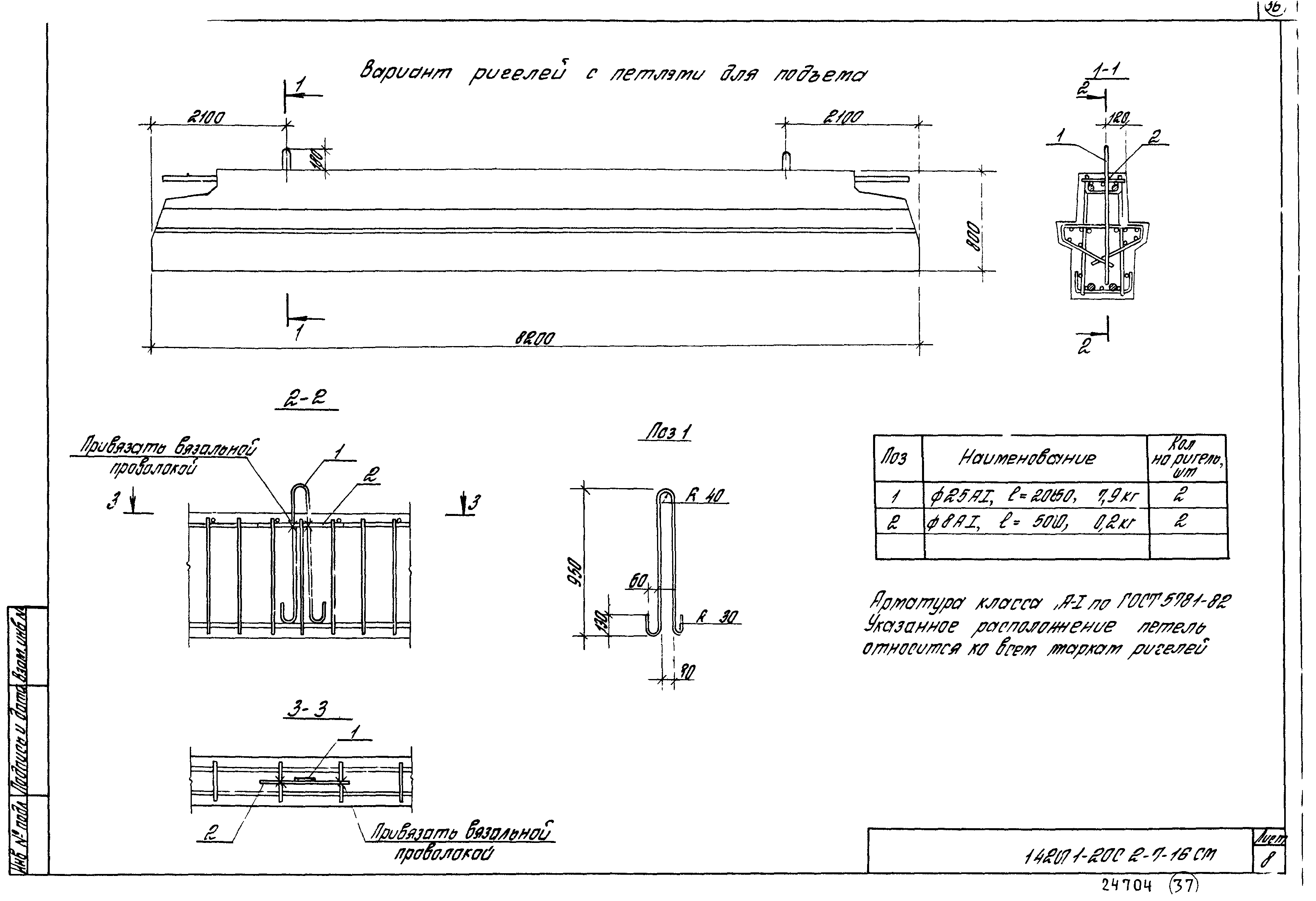 Серия 1.420.1-20с