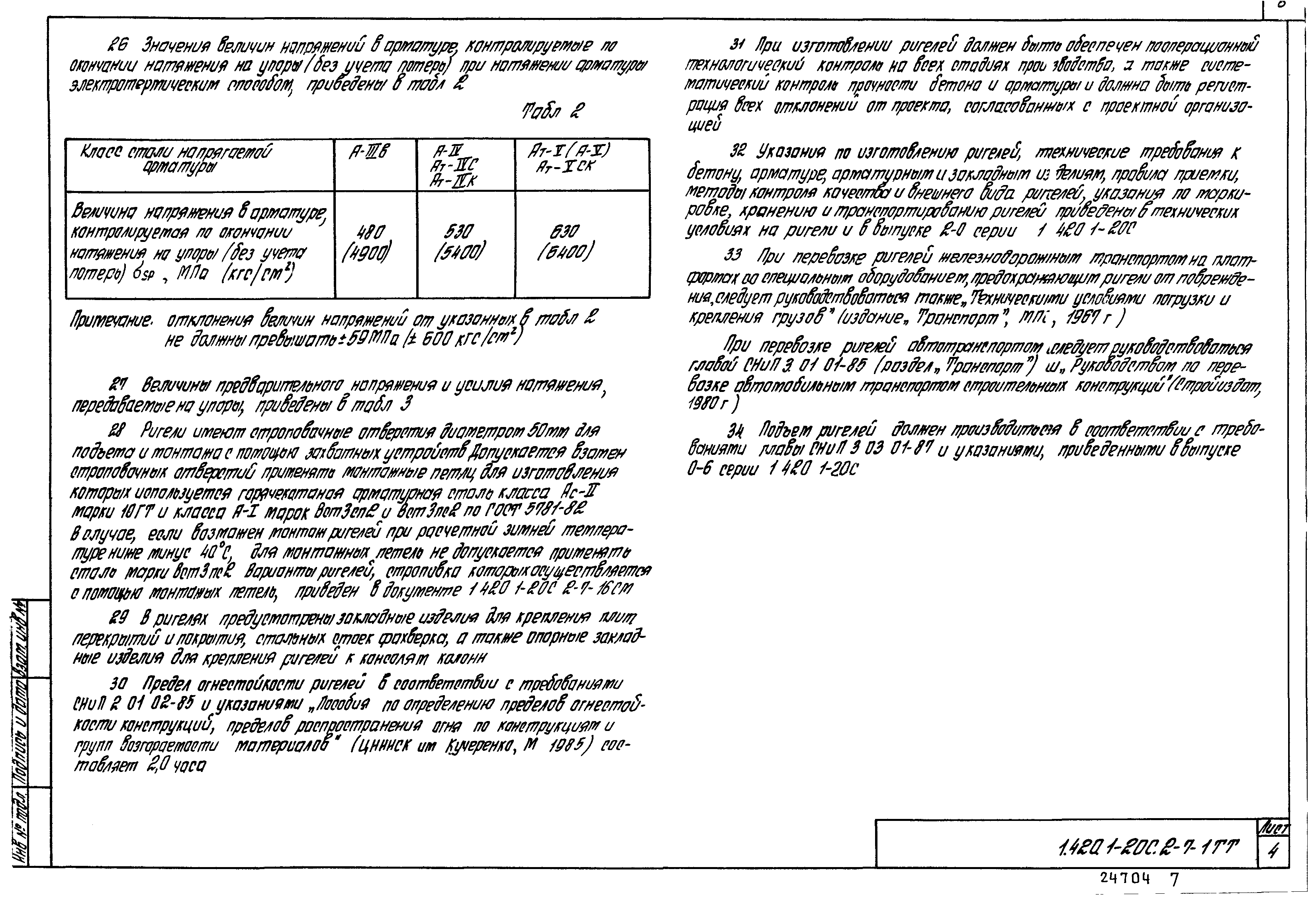 Серия 1.420.1-20с