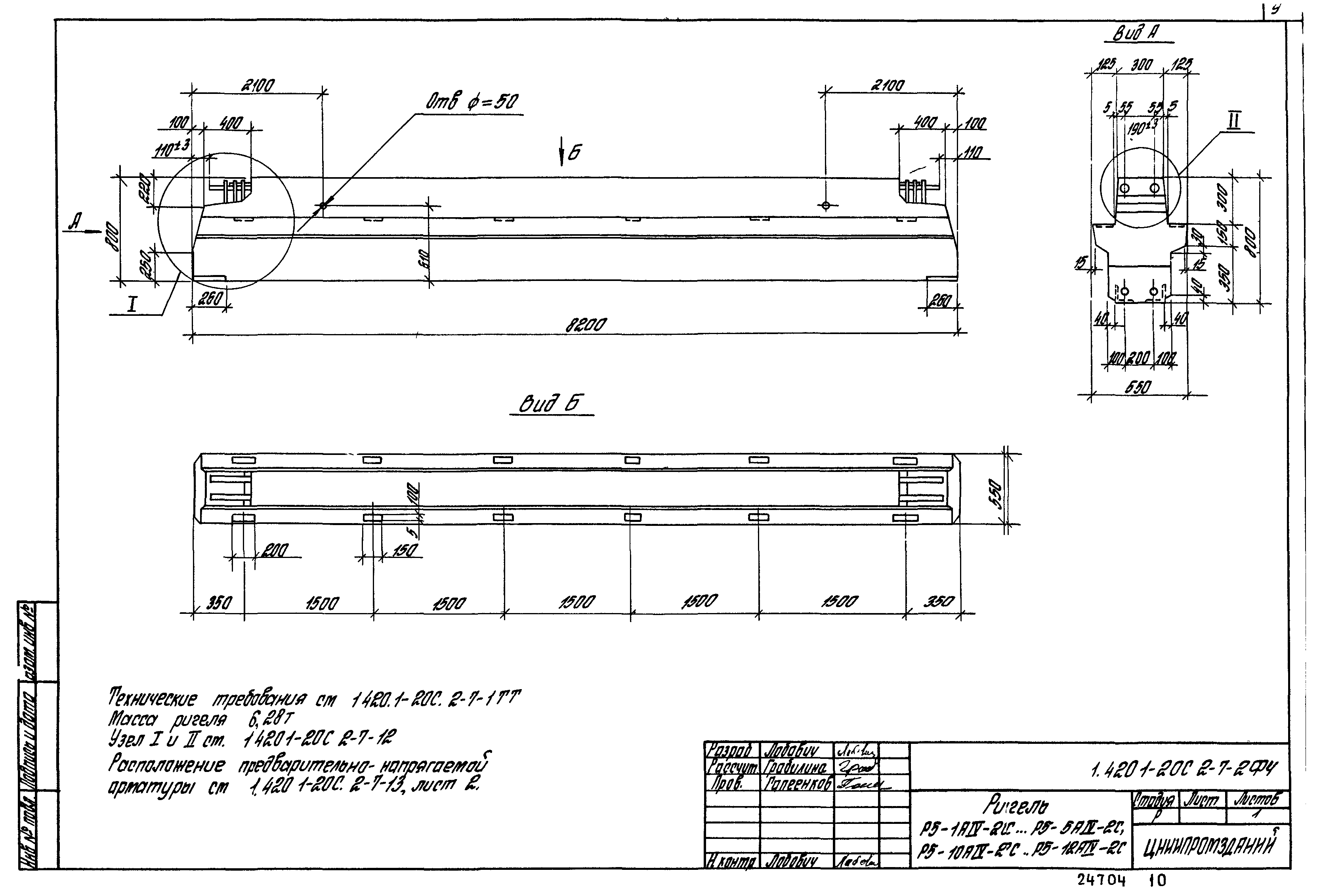 Серия 1.420.1-20с