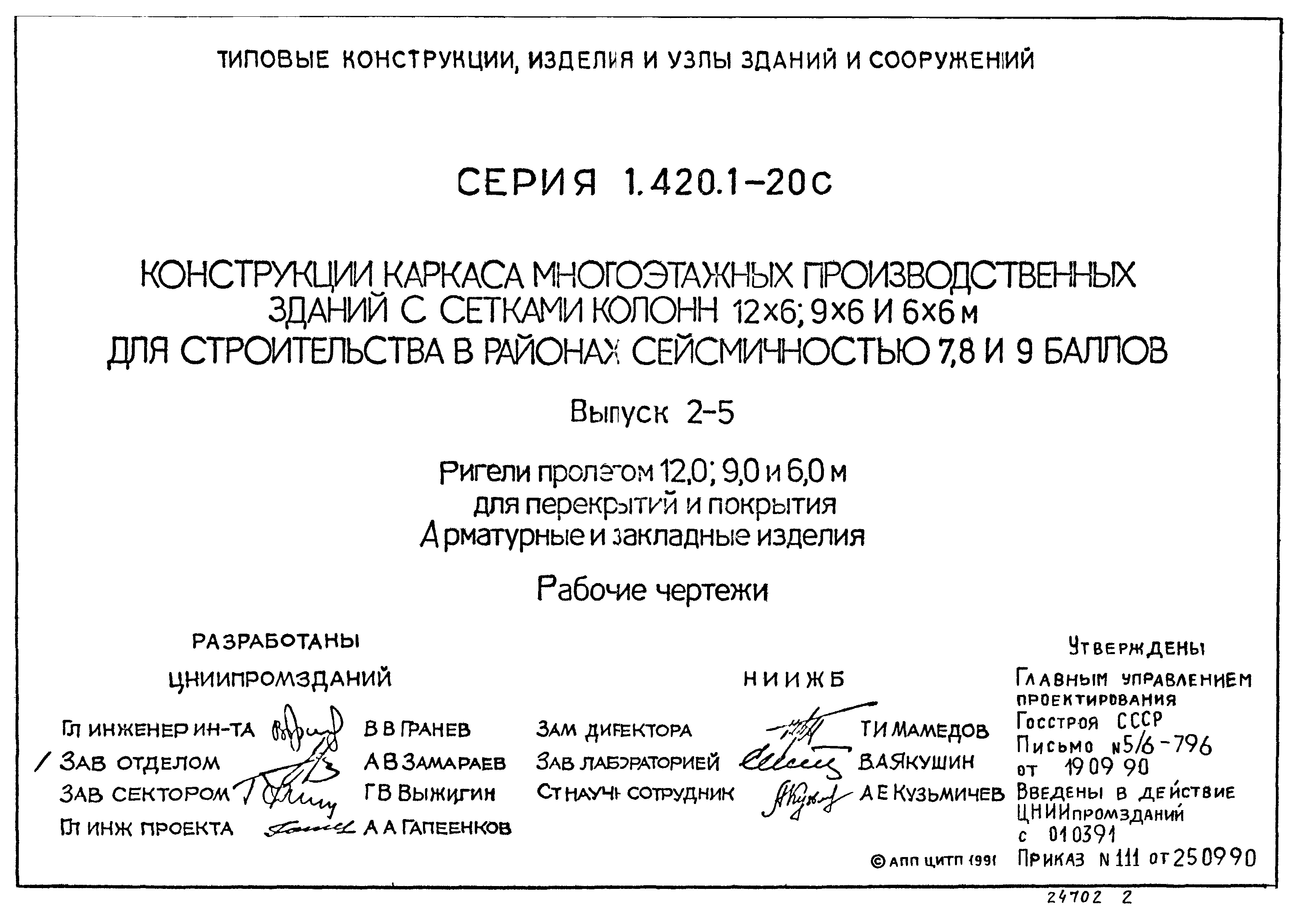 Серия 1.420.1-20с