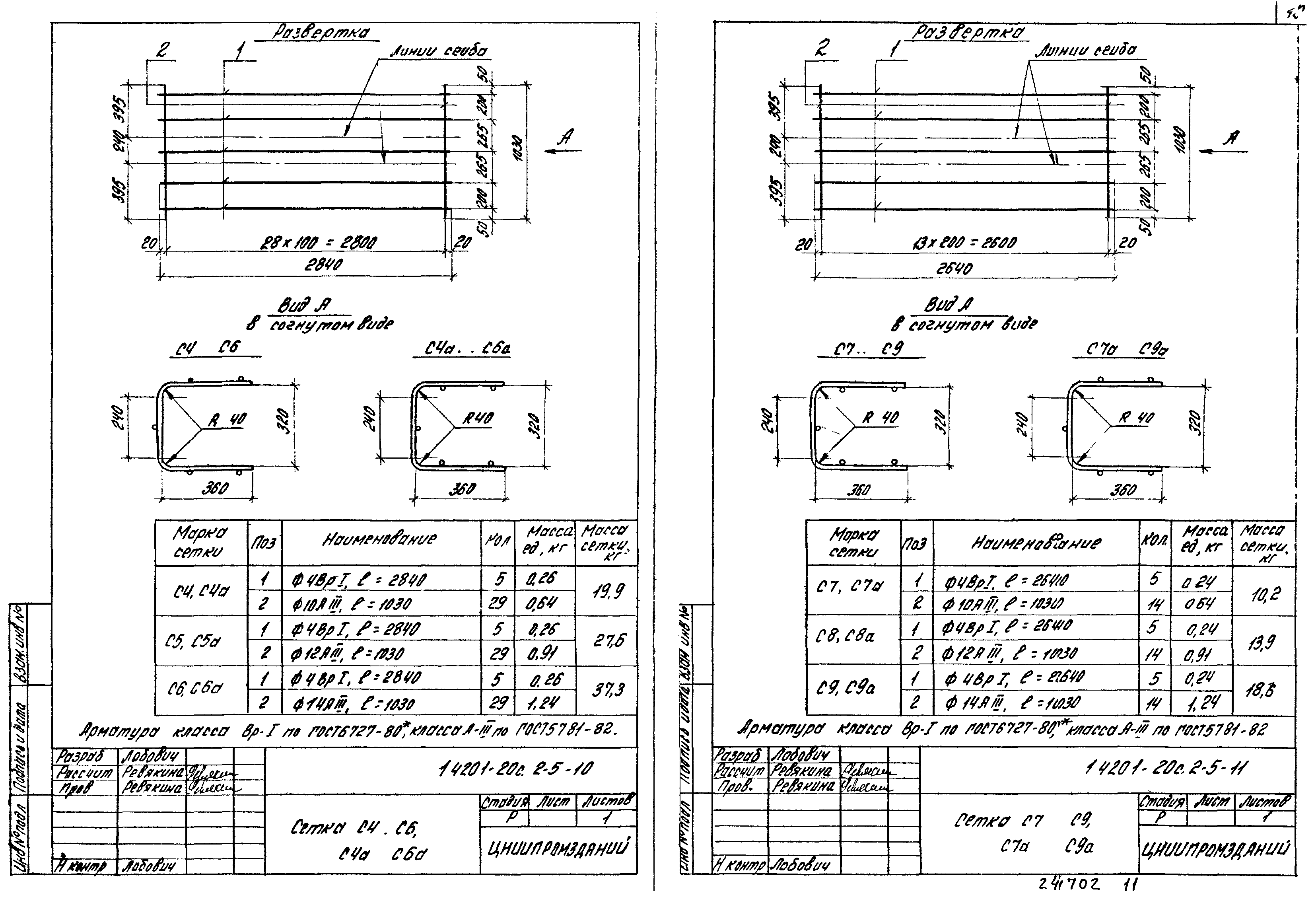 Серия 1.420.1-20с