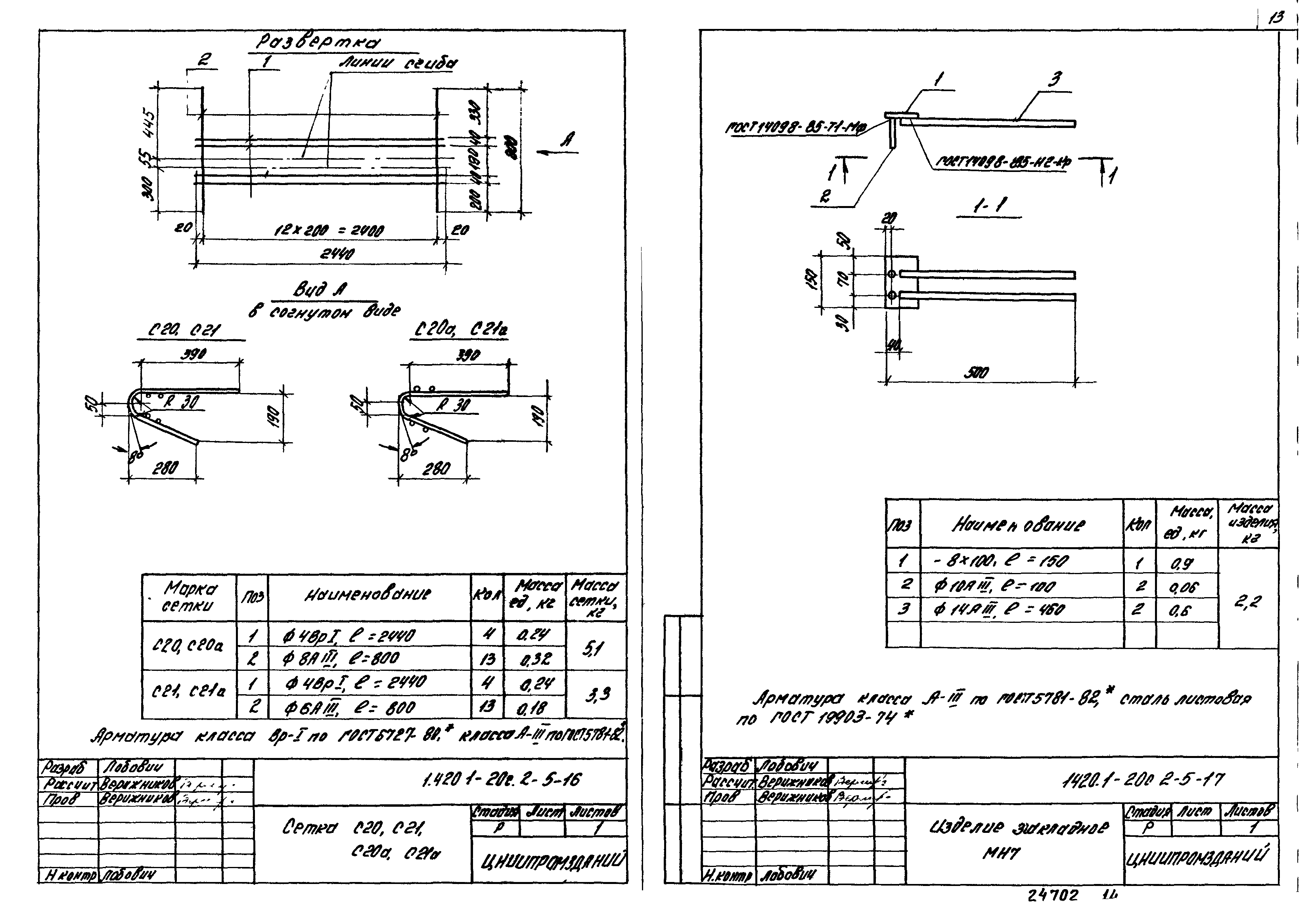 Серия 1.420.1-20с