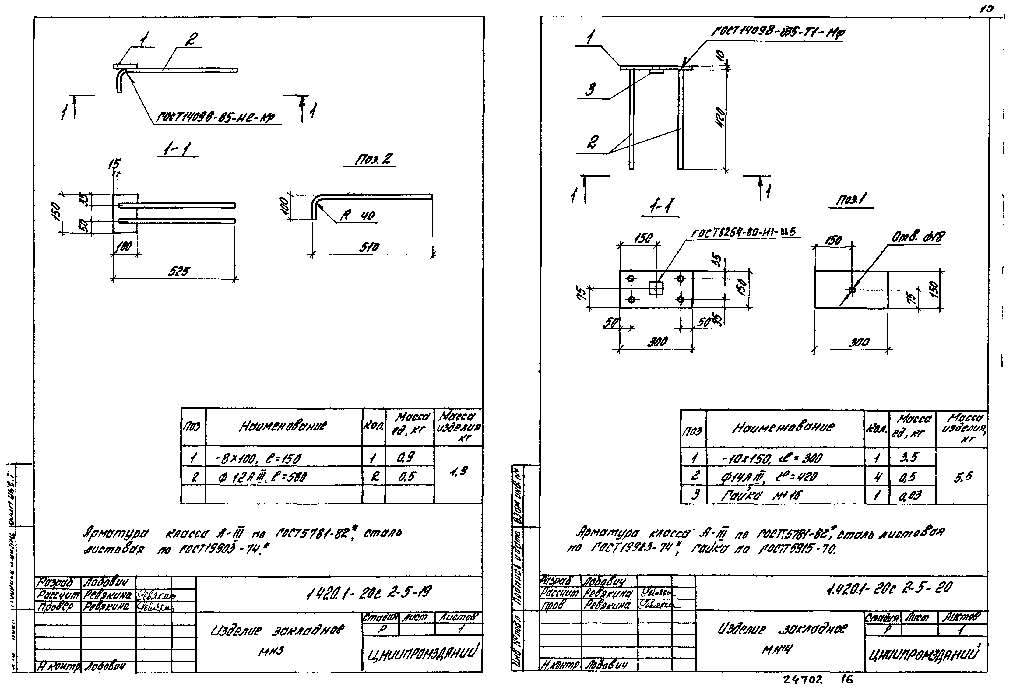 Серия 1.420.1-20с