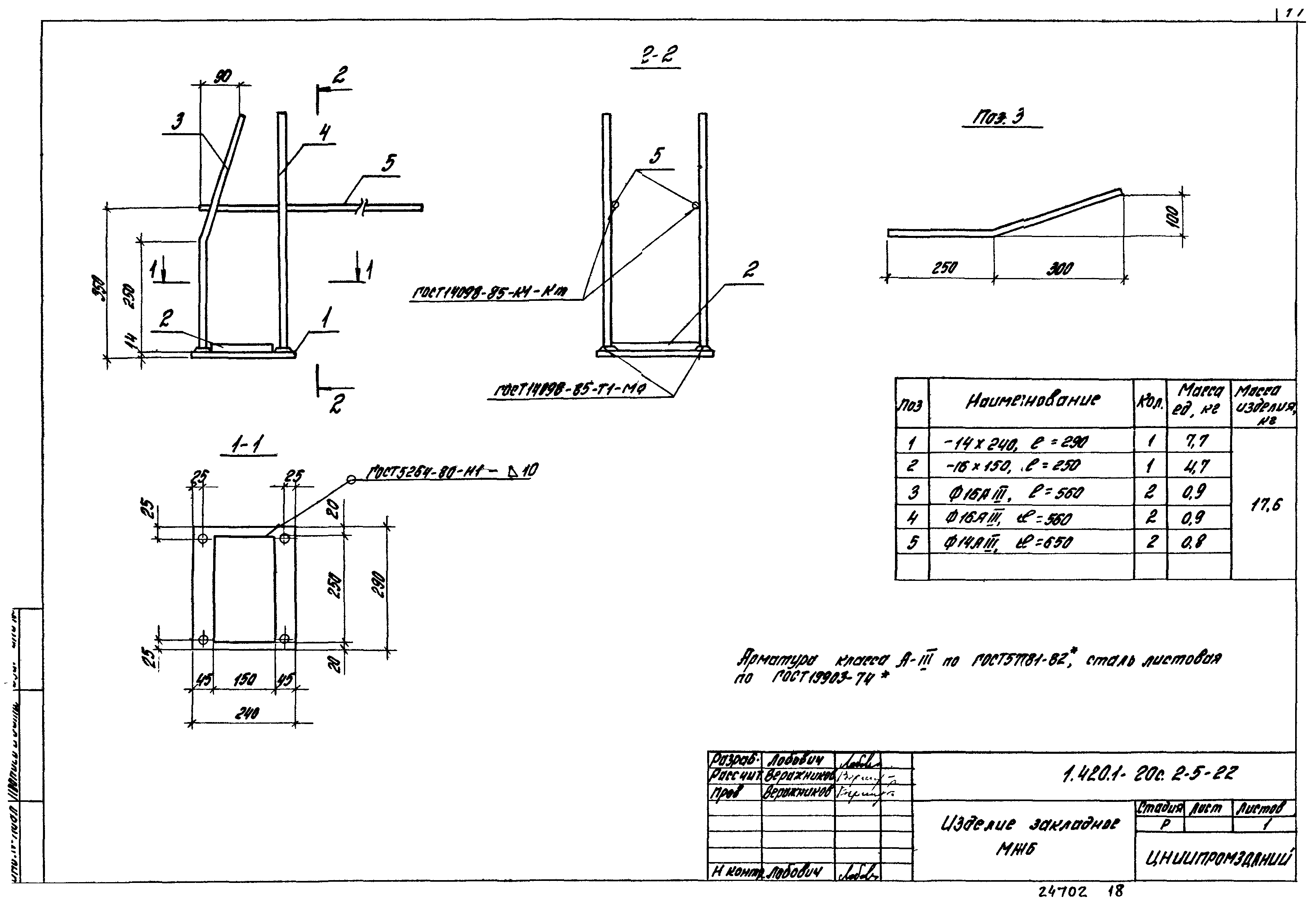 Серия 1.420.1-20с