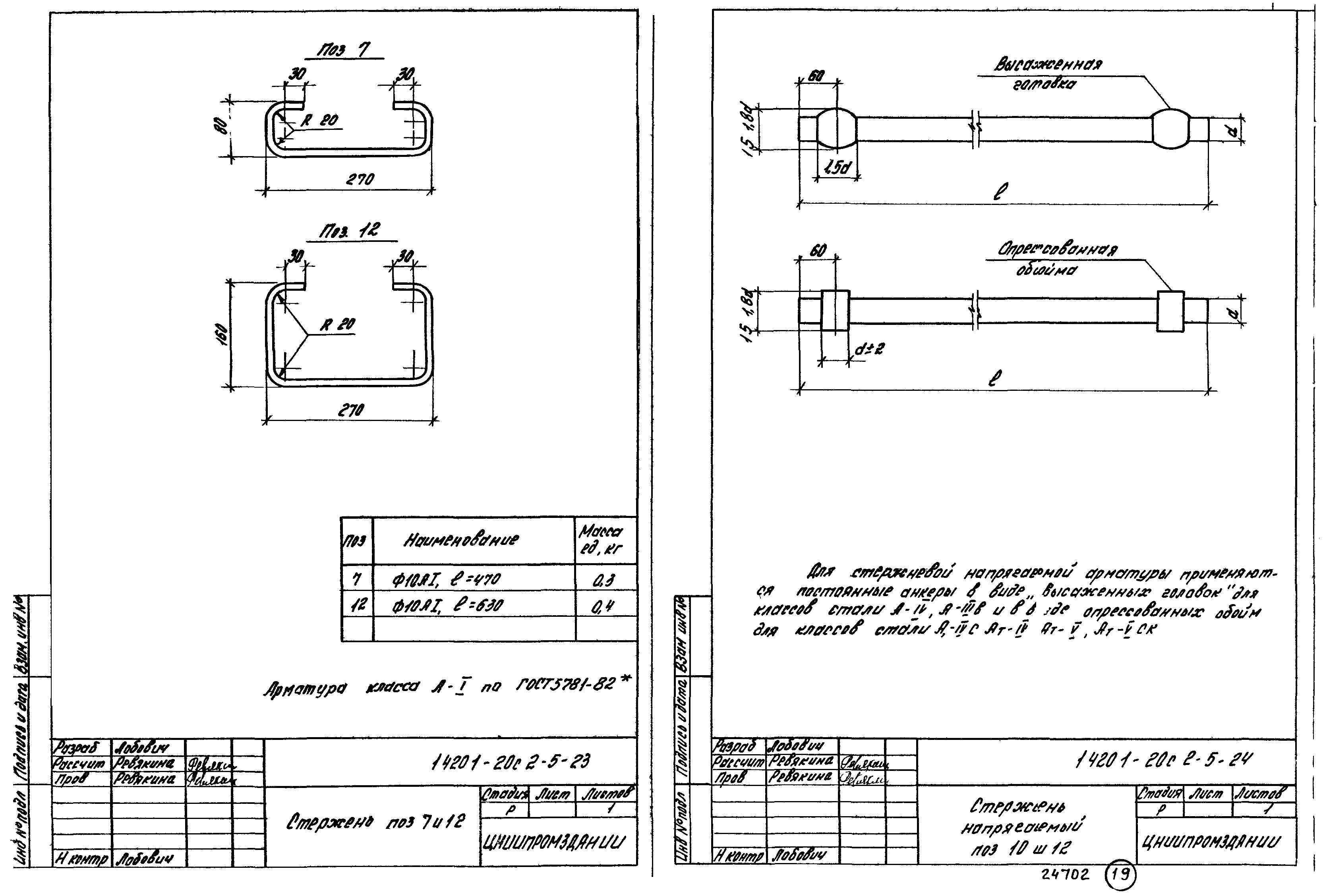 Серия 1.420.1-20с