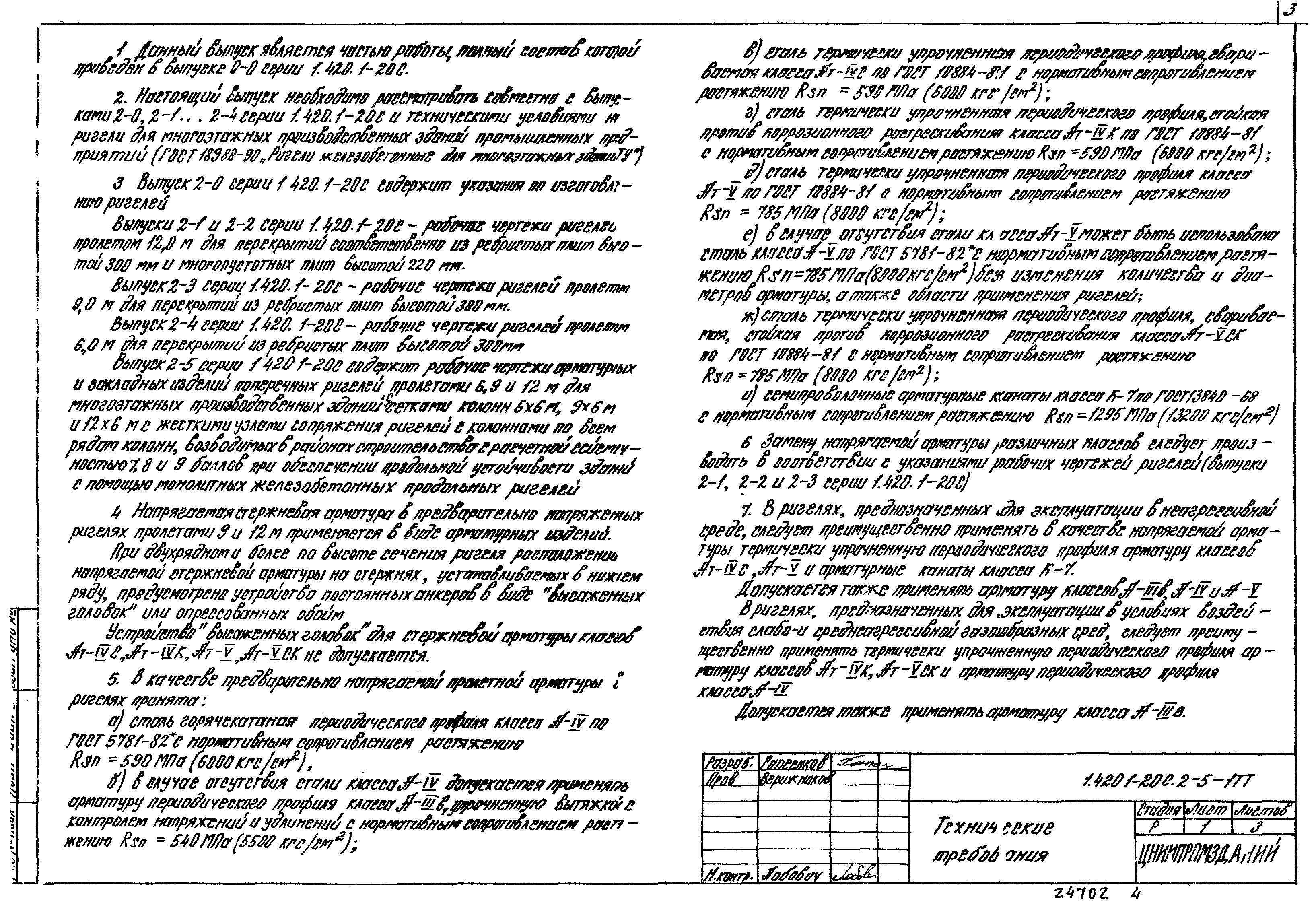 Серия 1.420.1-20с