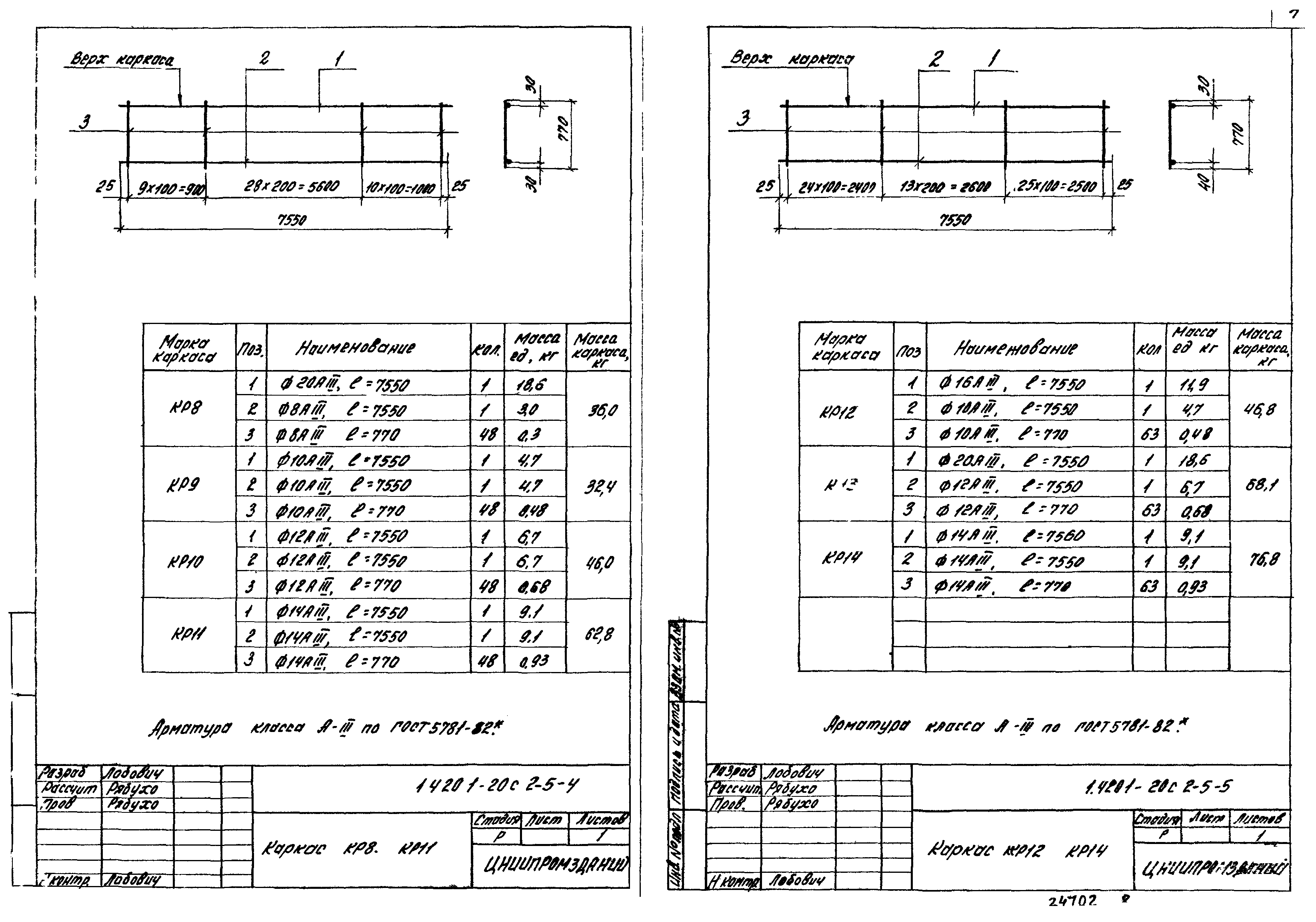 Серия 1.420.1-20с