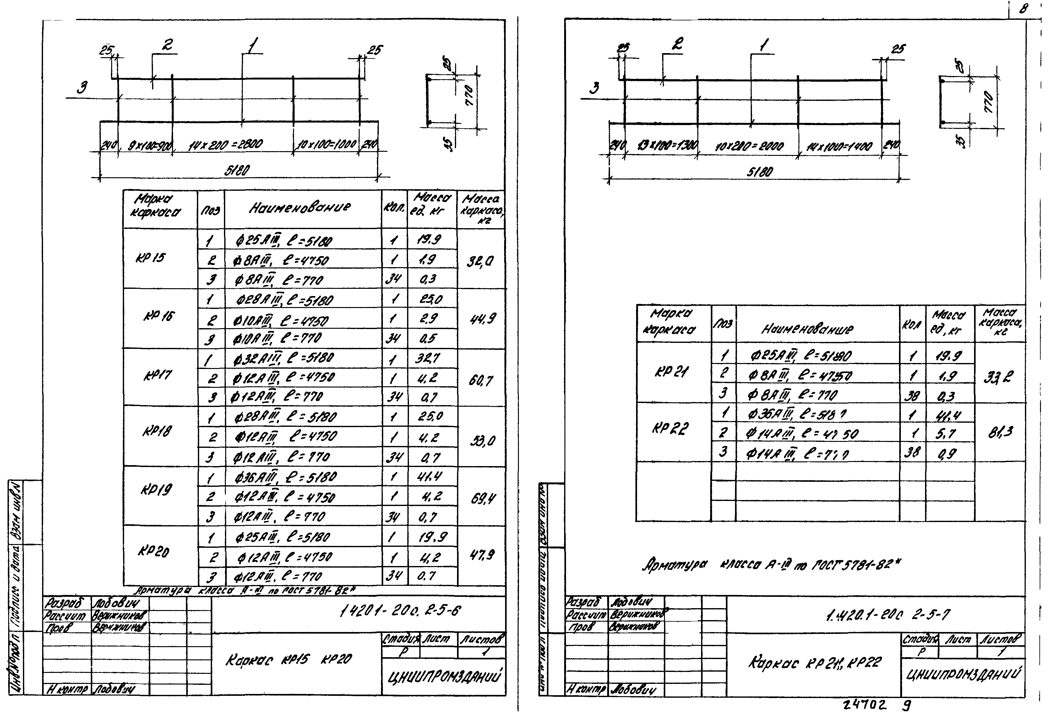 Серия 1.420.1-20с