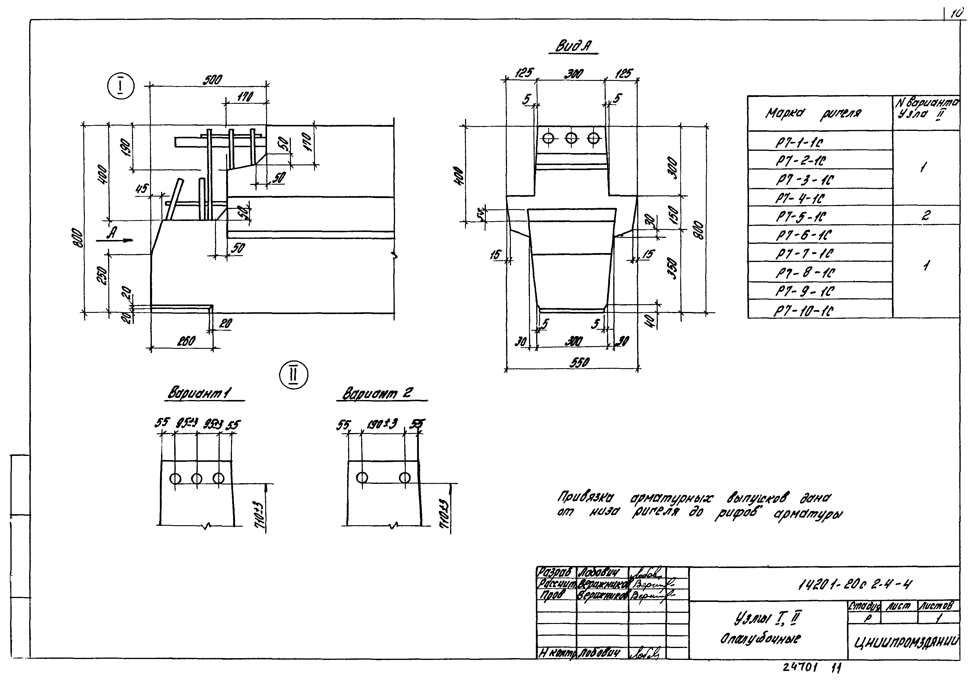 Серия 1.420.1-20с