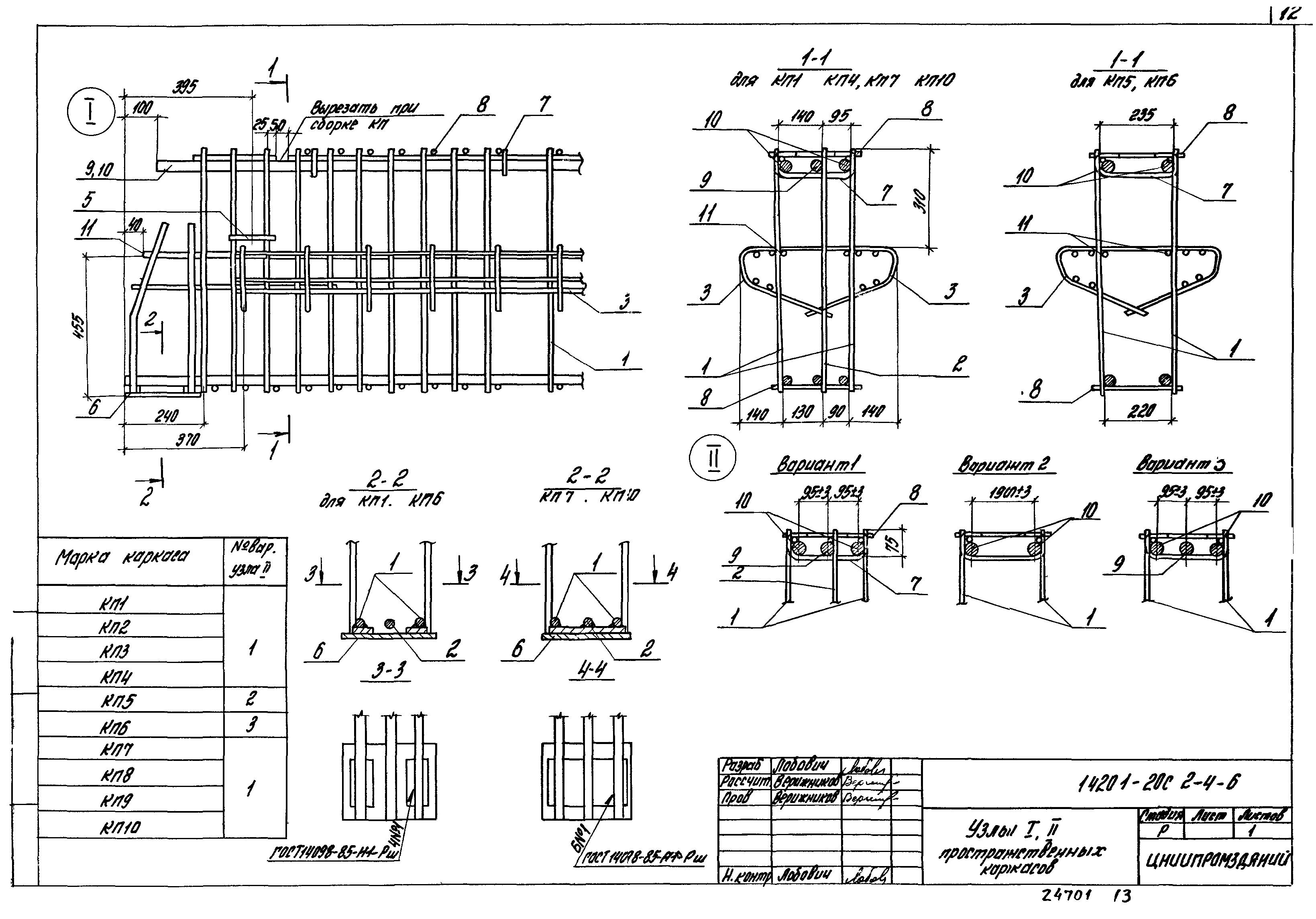 Серия 1.420.1-20с