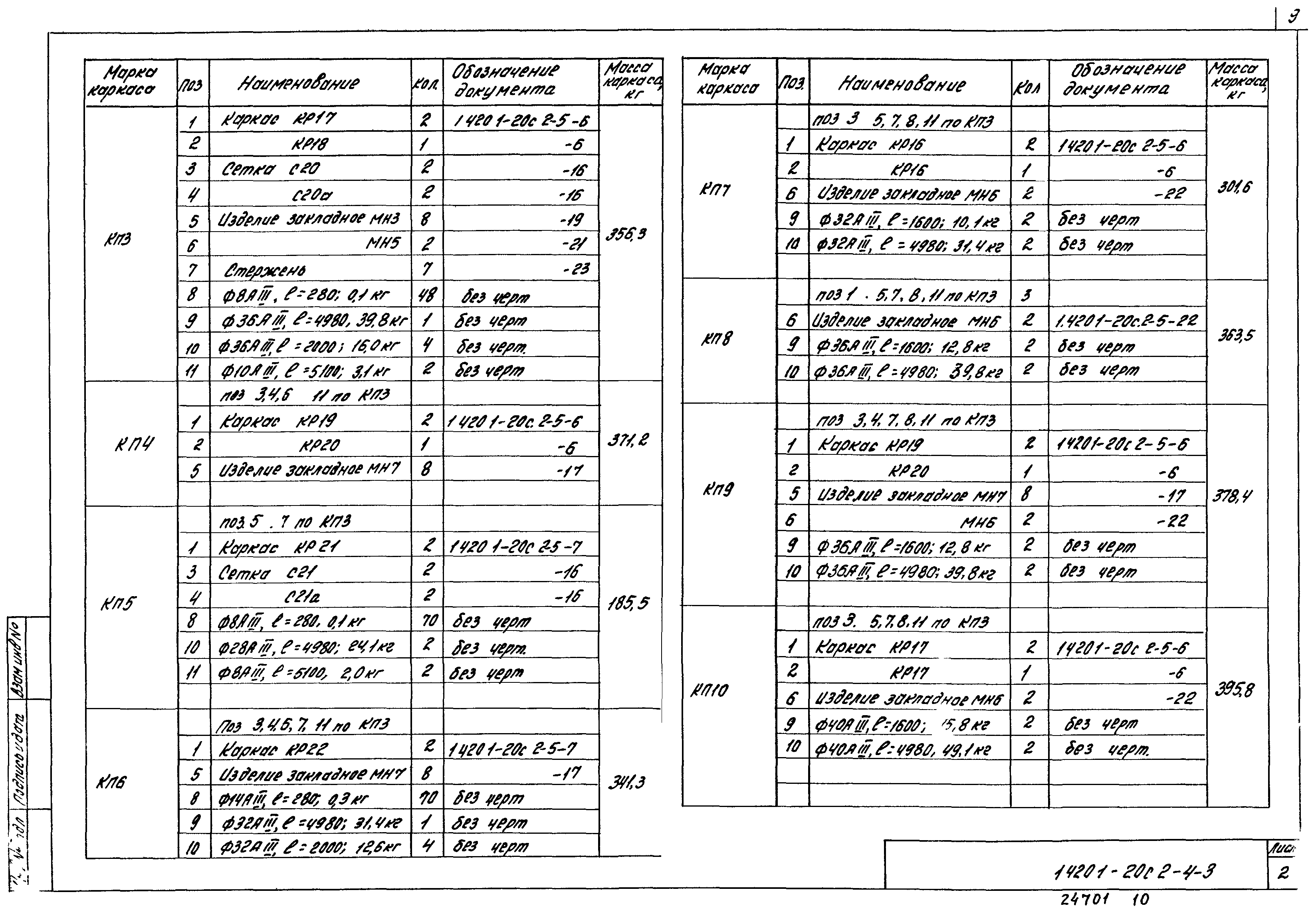 Серия 1.420.1-20с