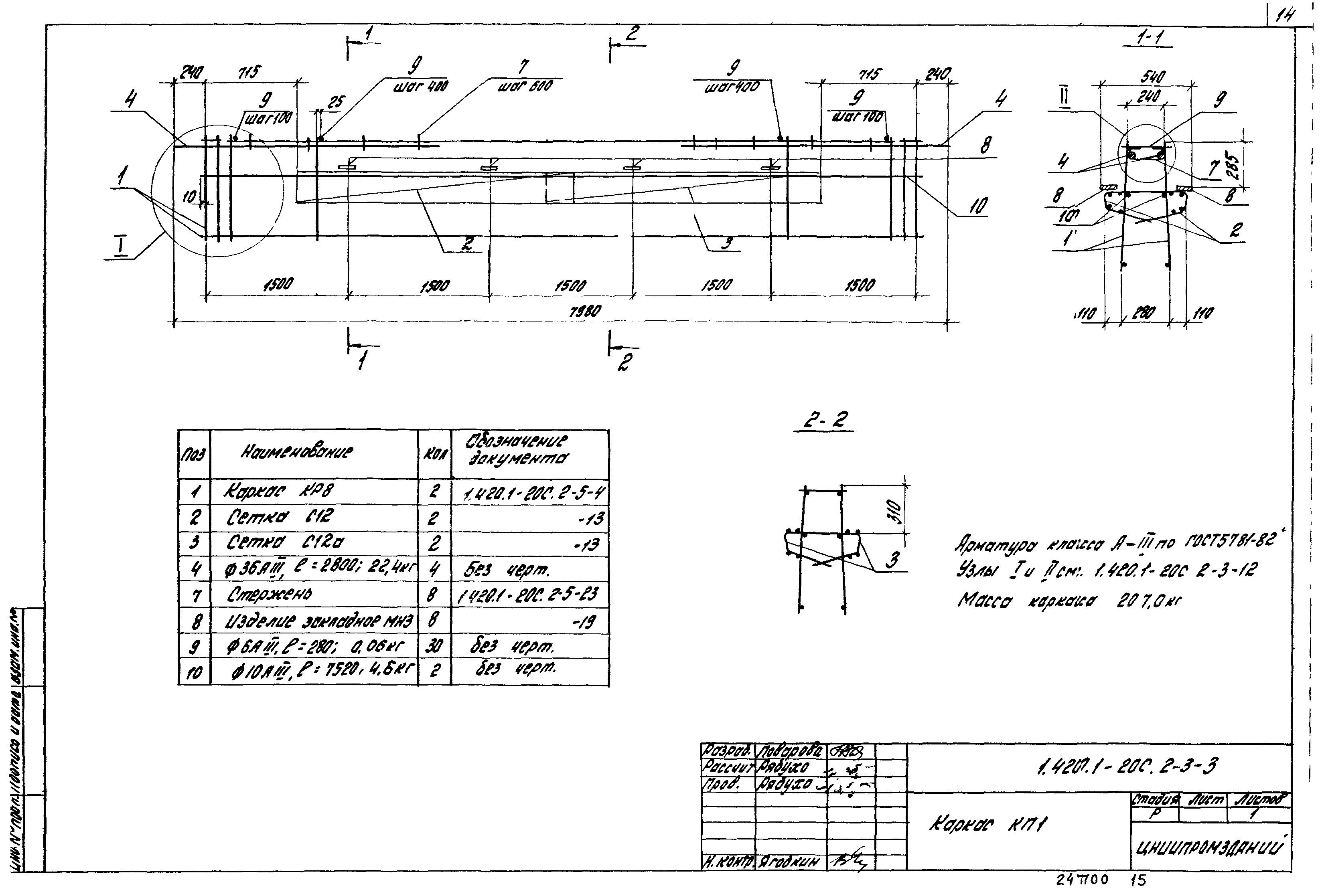 Серия 1.420.1-20с