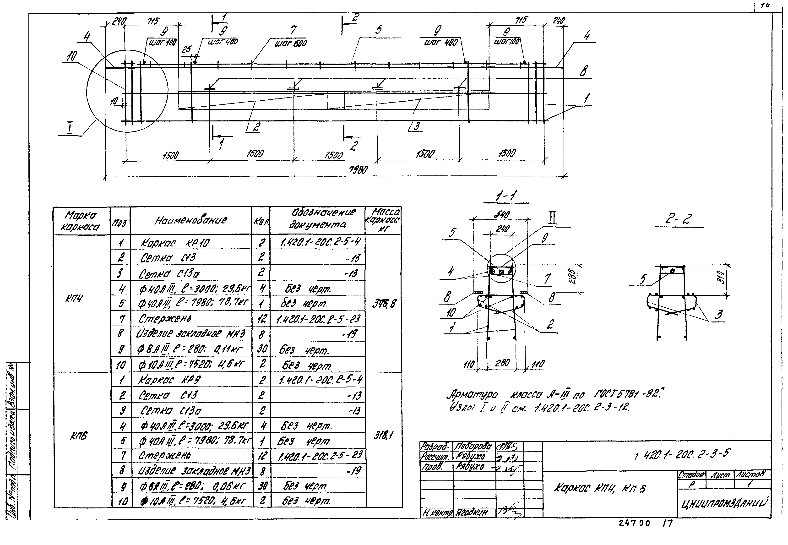 Серия 1.420.1-20с