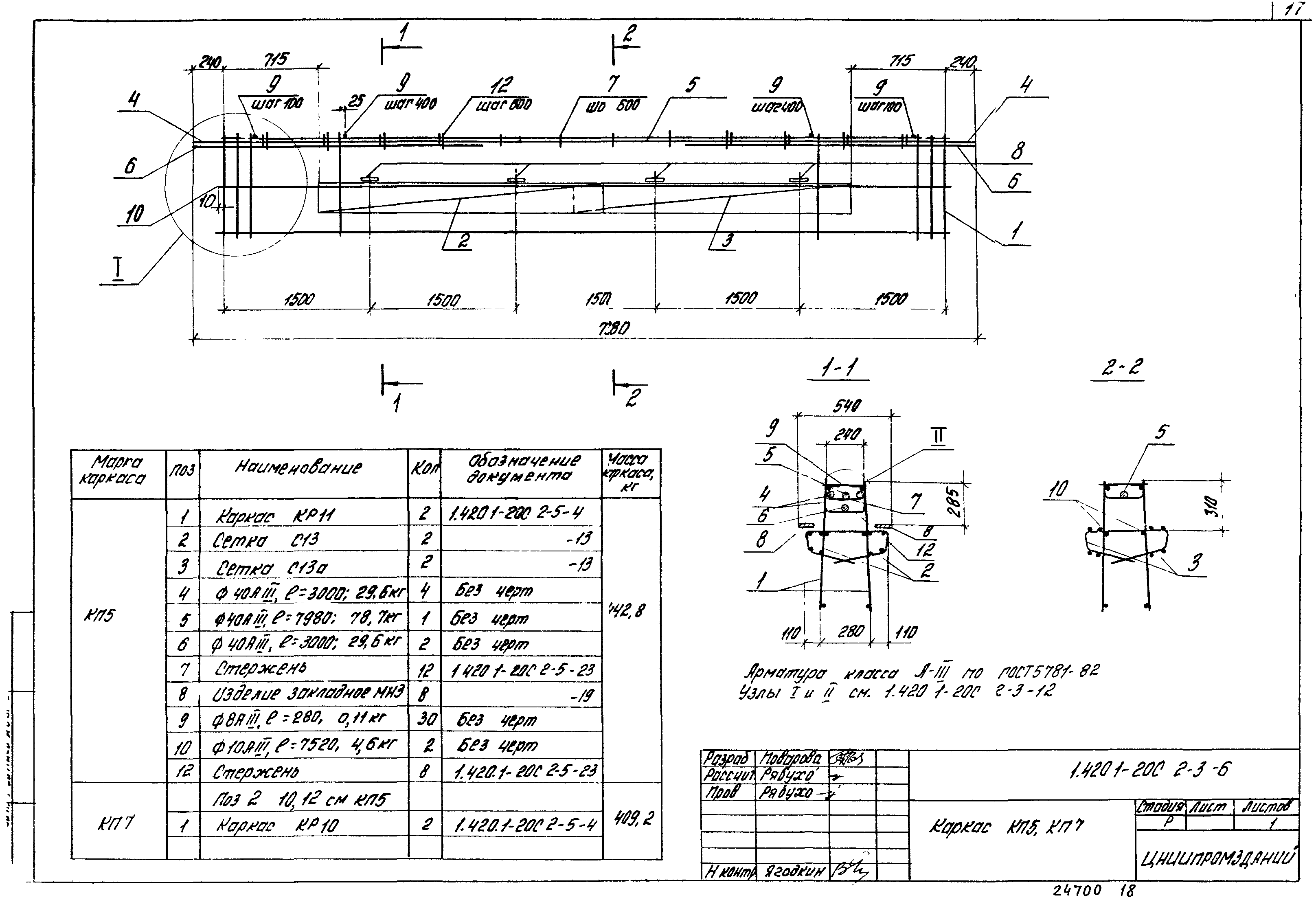 Серия 1.420.1-20с