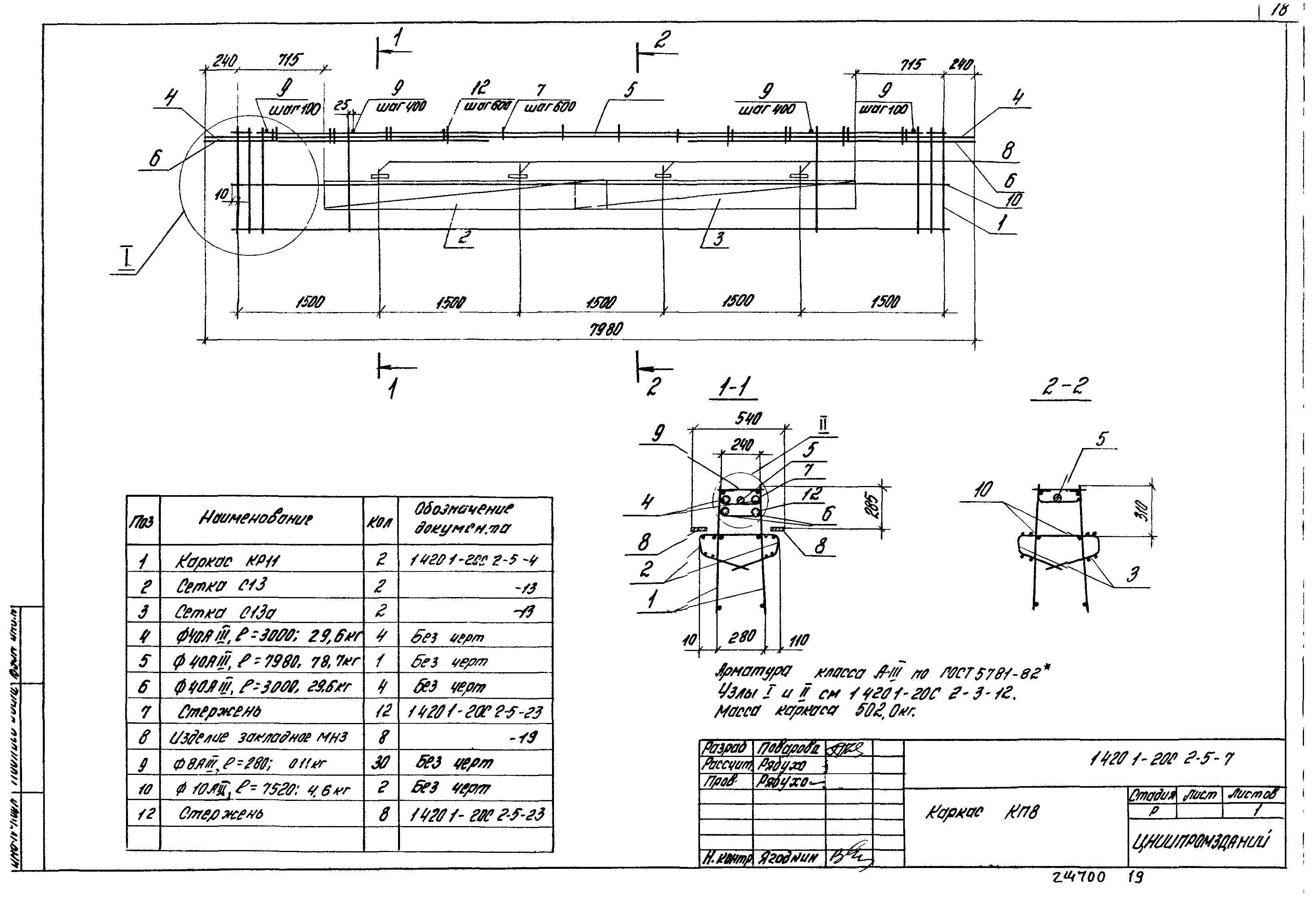 Серия 1.420.1-20с