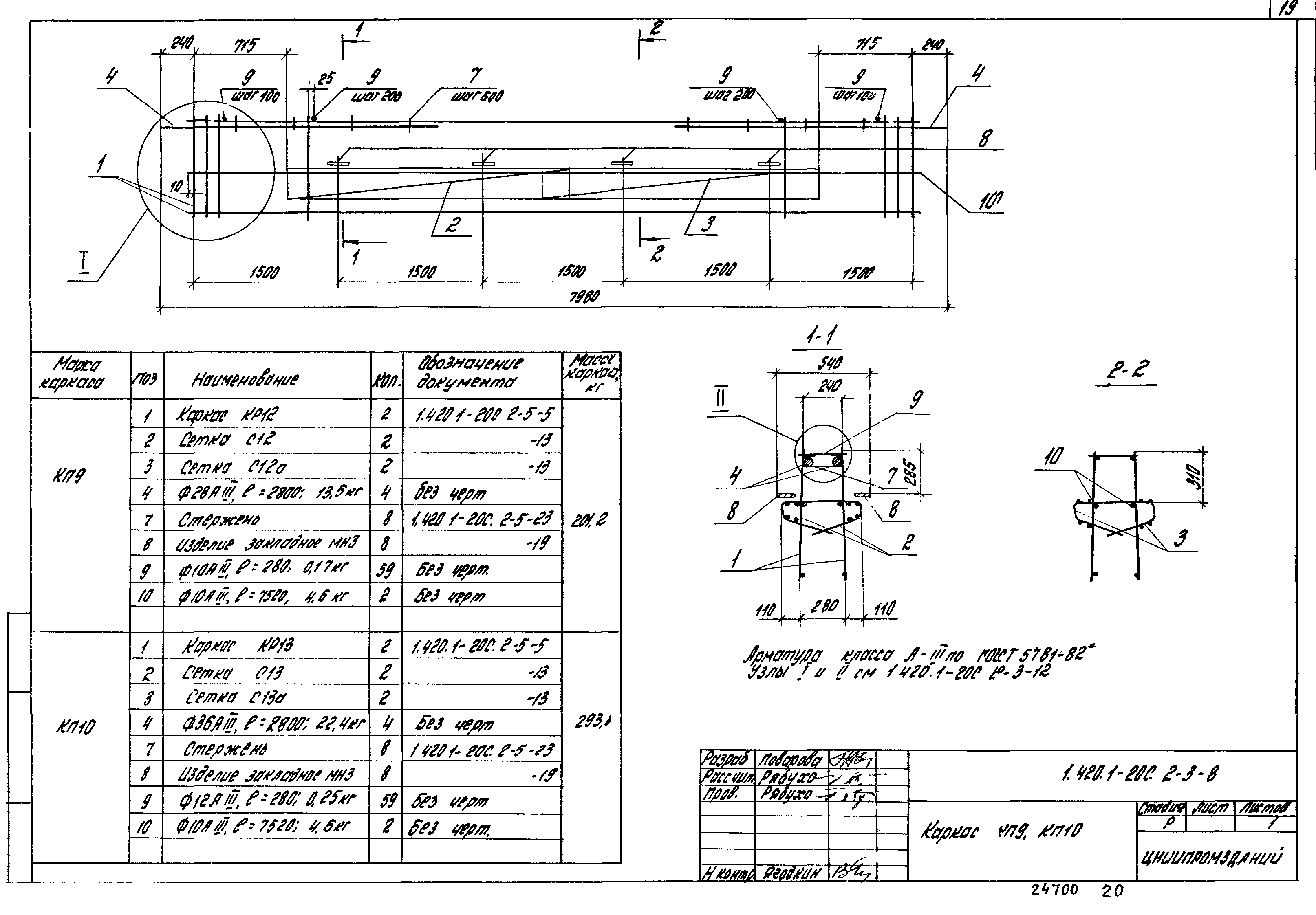 Серия 1.420.1-20с