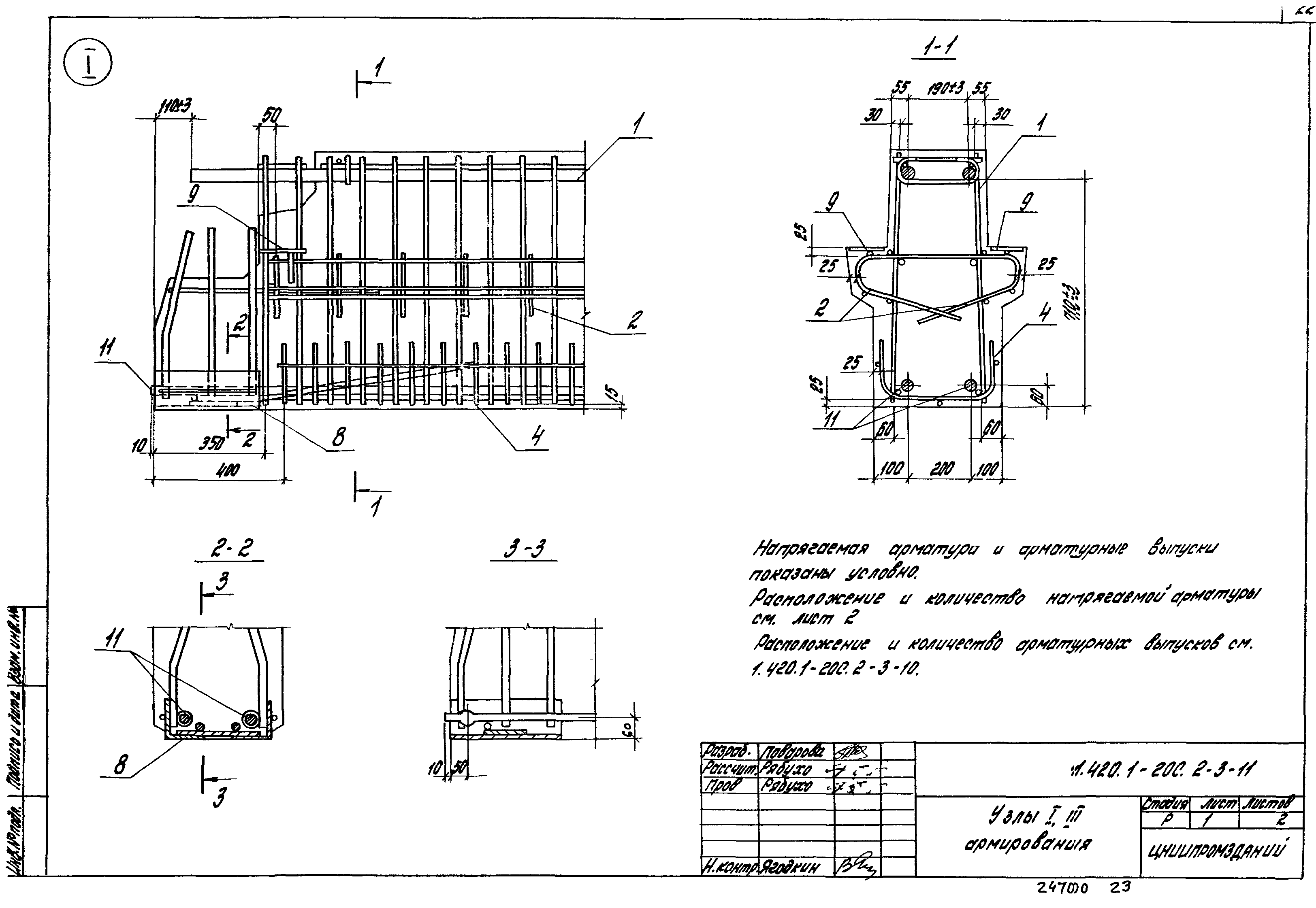 Серия 1.420.1-20с