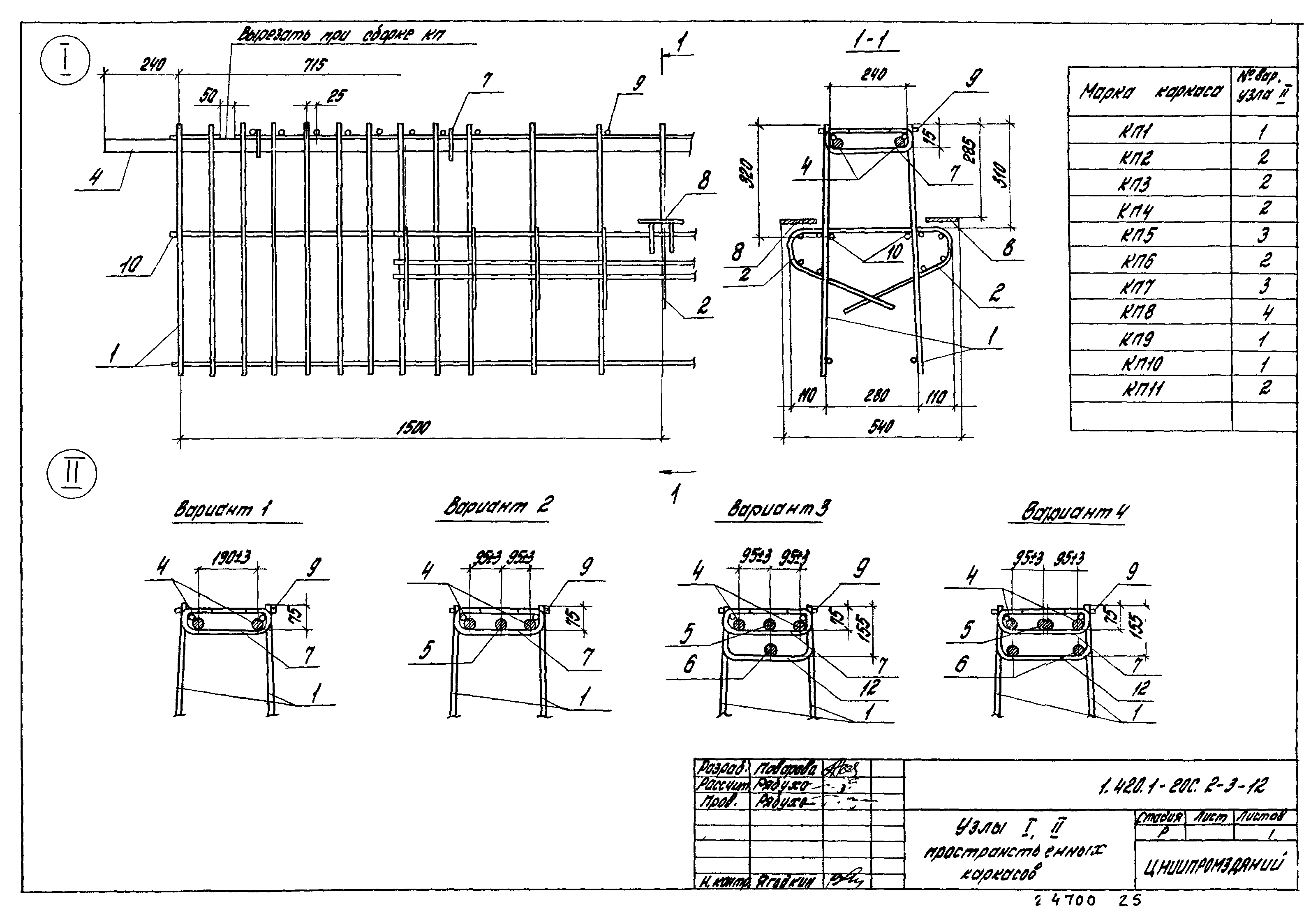 Серия 1.420.1-20с