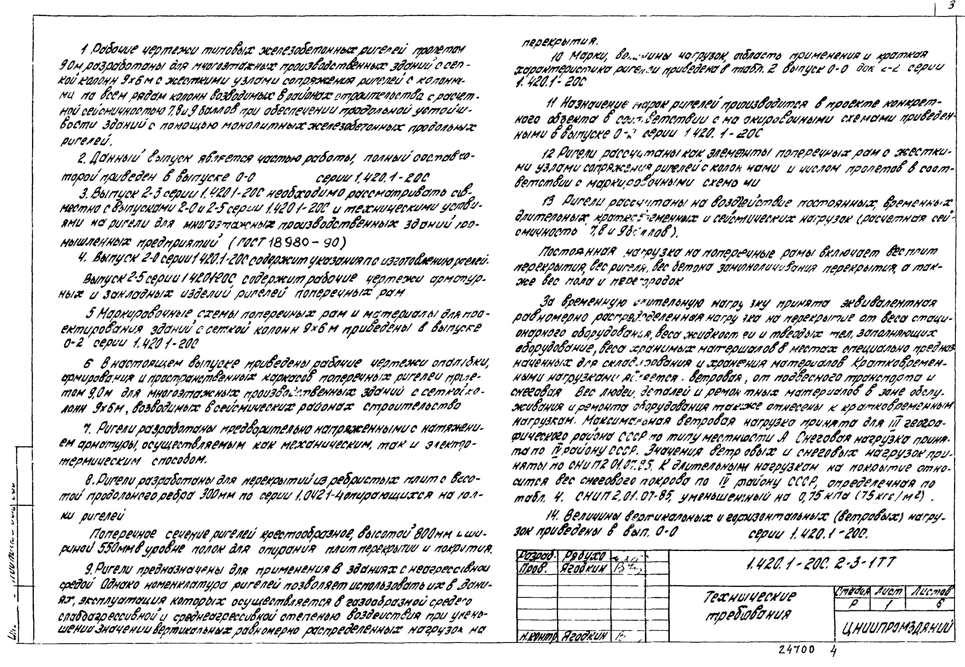 Серия 1.420.1-20с