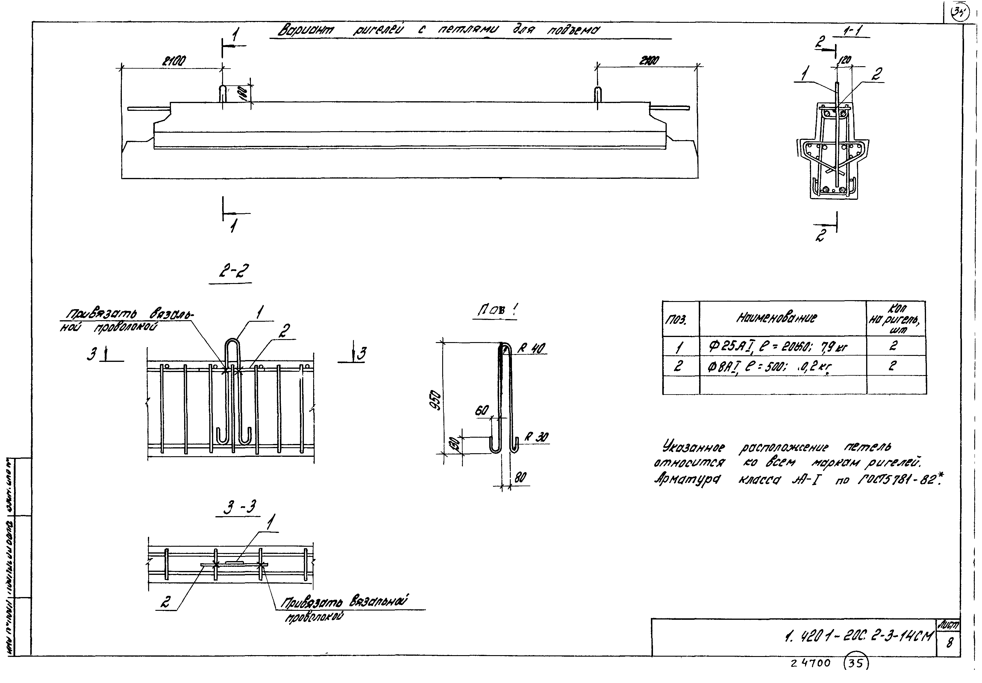 Серия 1.420.1-20с