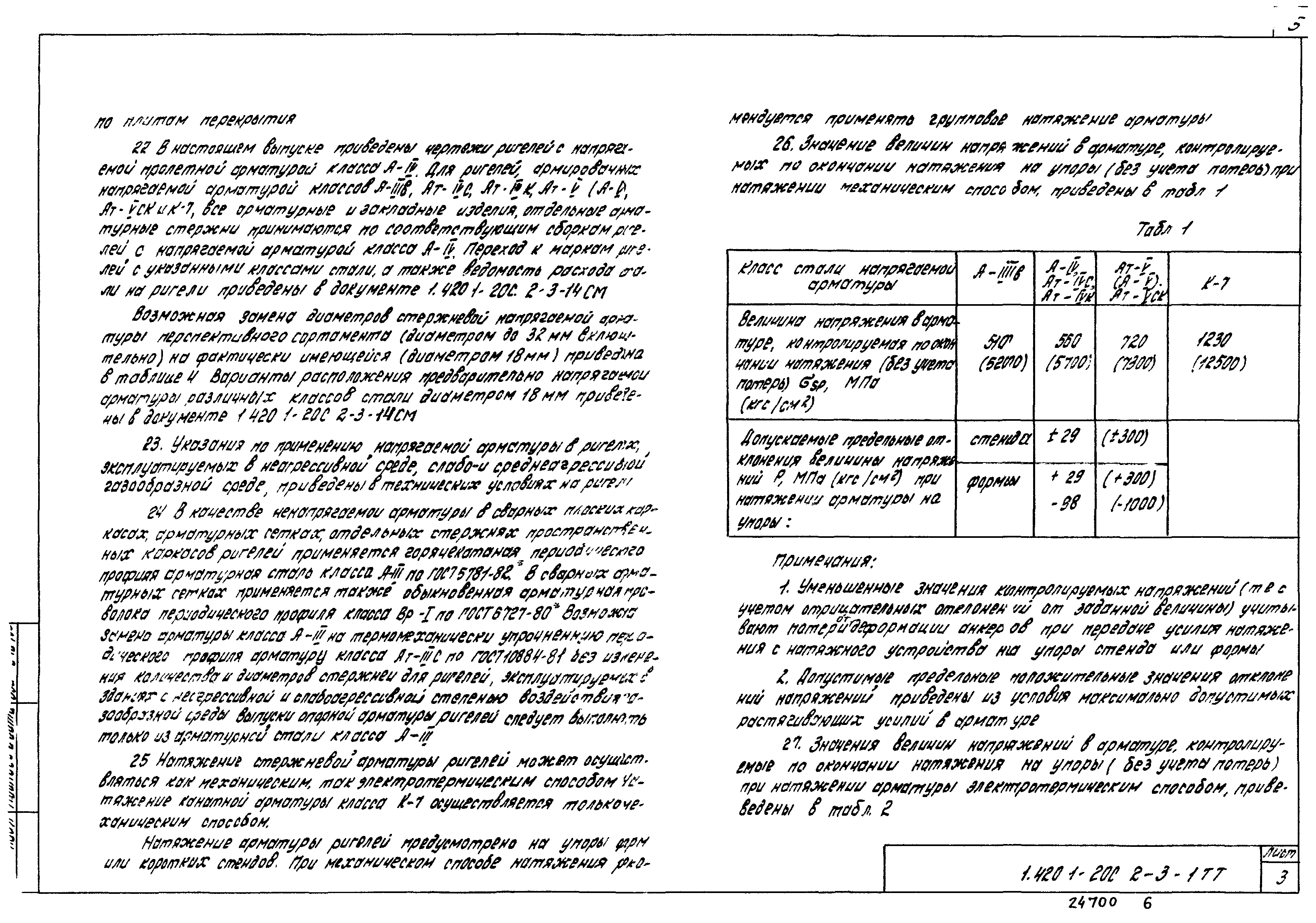 Серия 1.420.1-20с