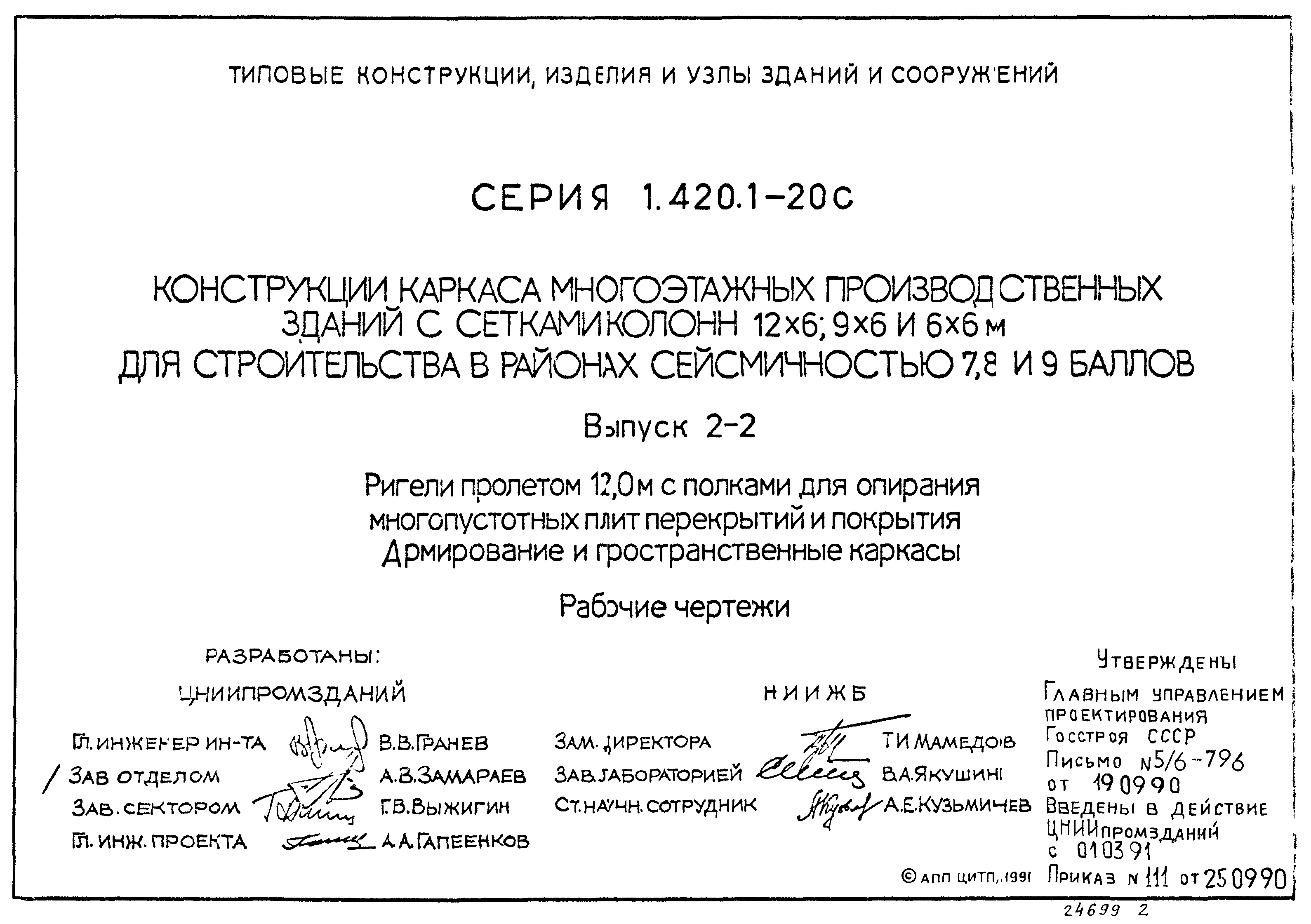 Серия 1.420.1-20с