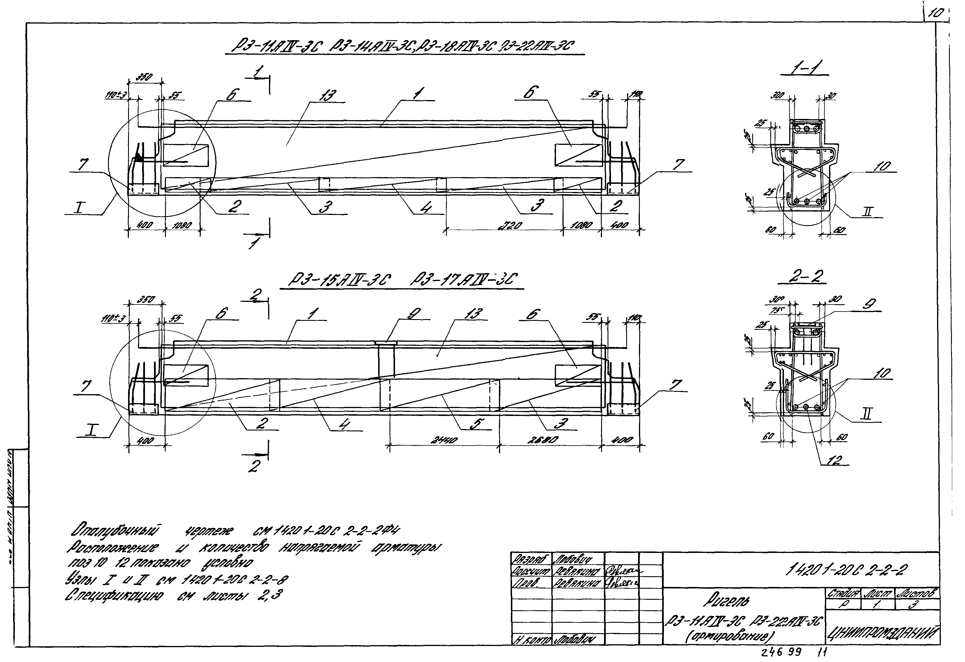 Серия 1.420.1-20с