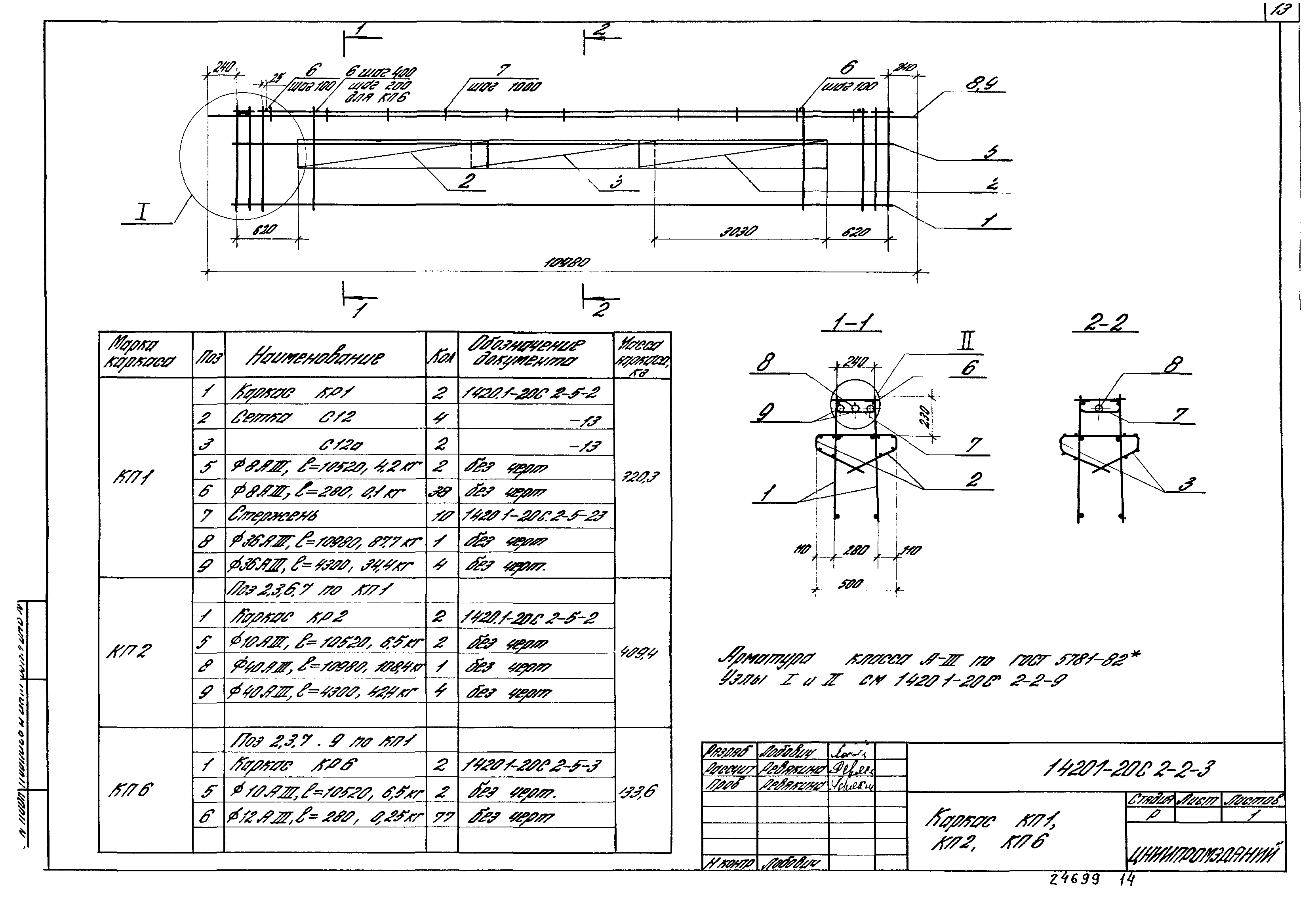 Серия 1.420.1-20с