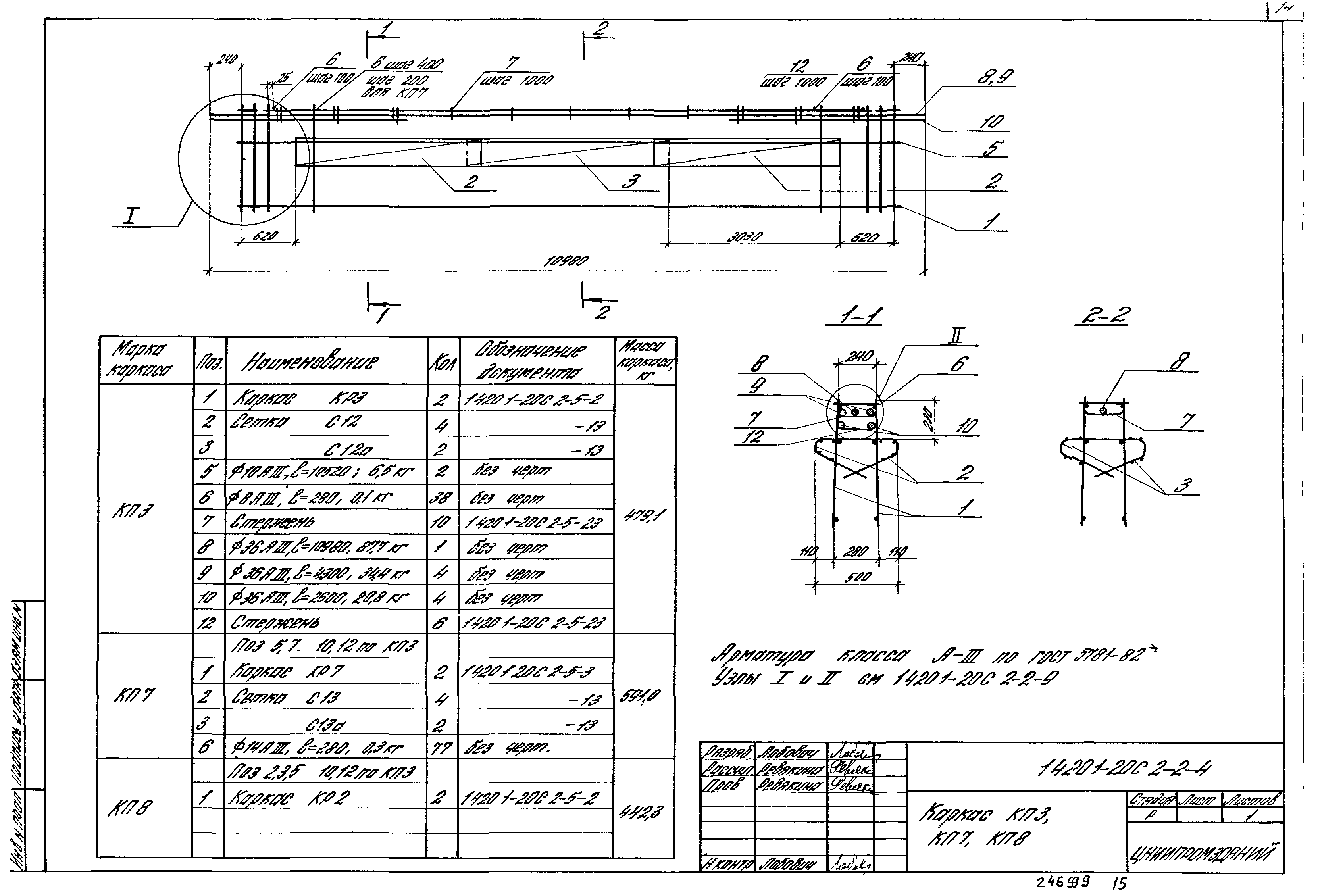 Серия 1.420.1-20с