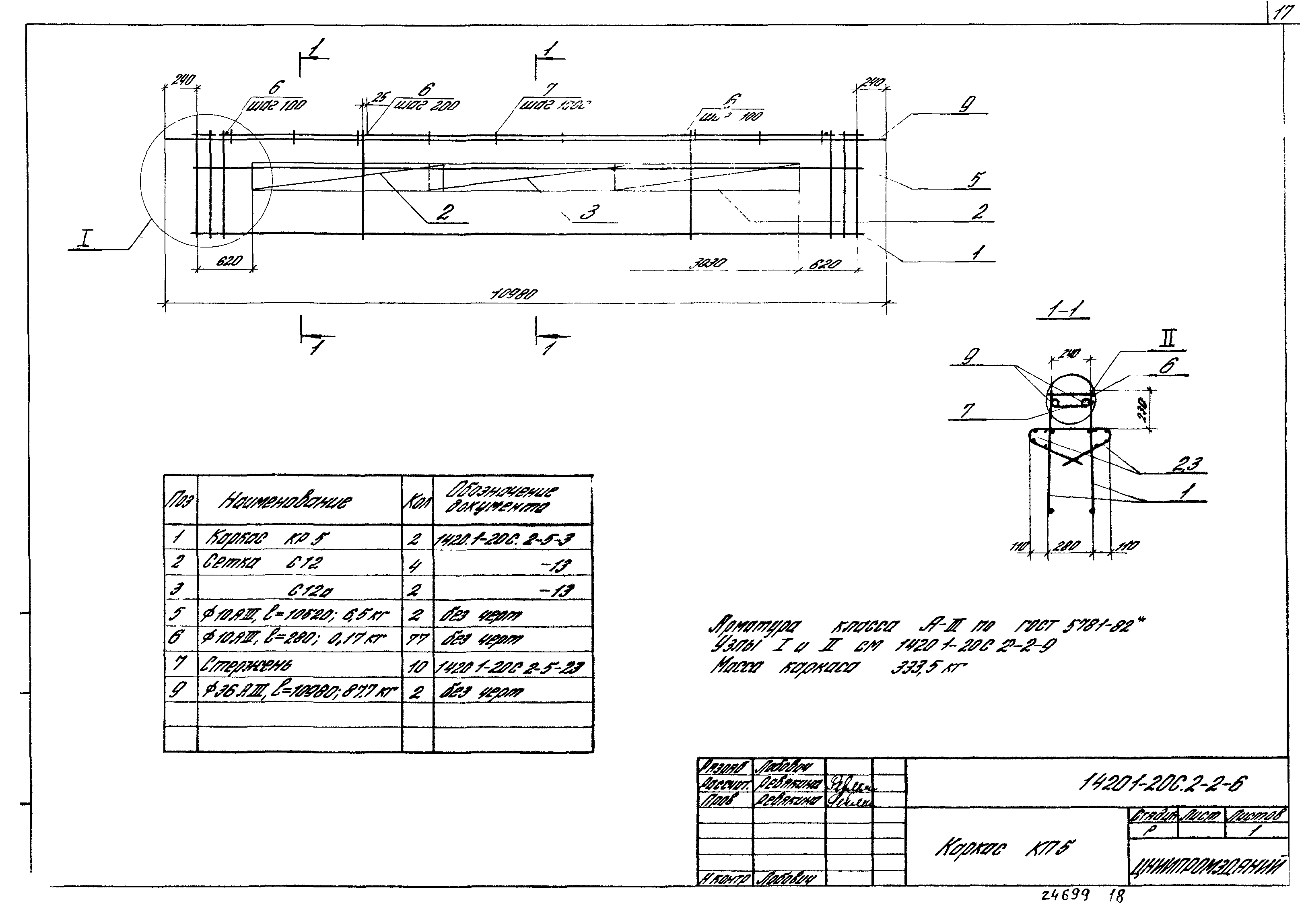 Серия 1.420.1-20с