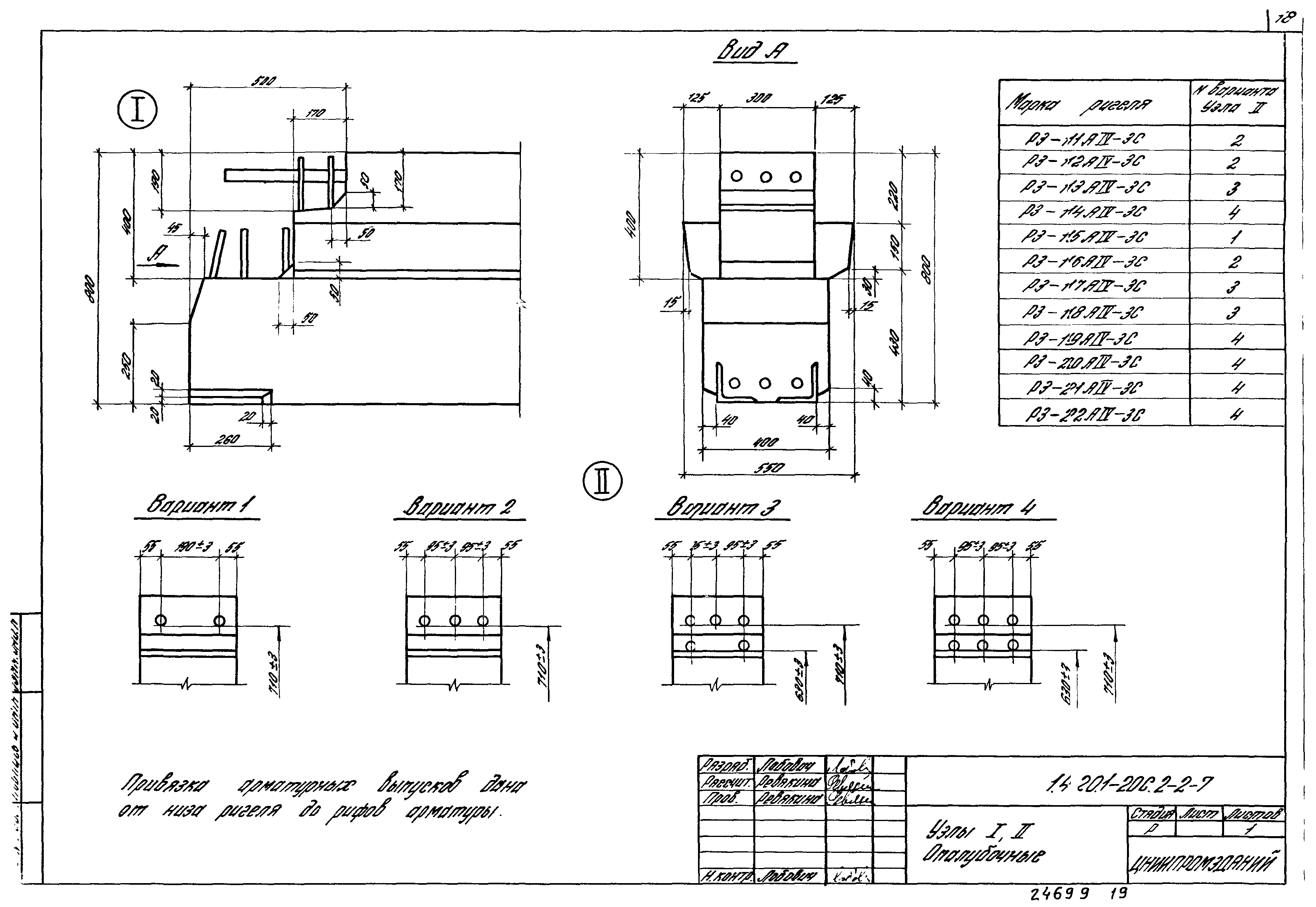 Серия 1.420.1-20с