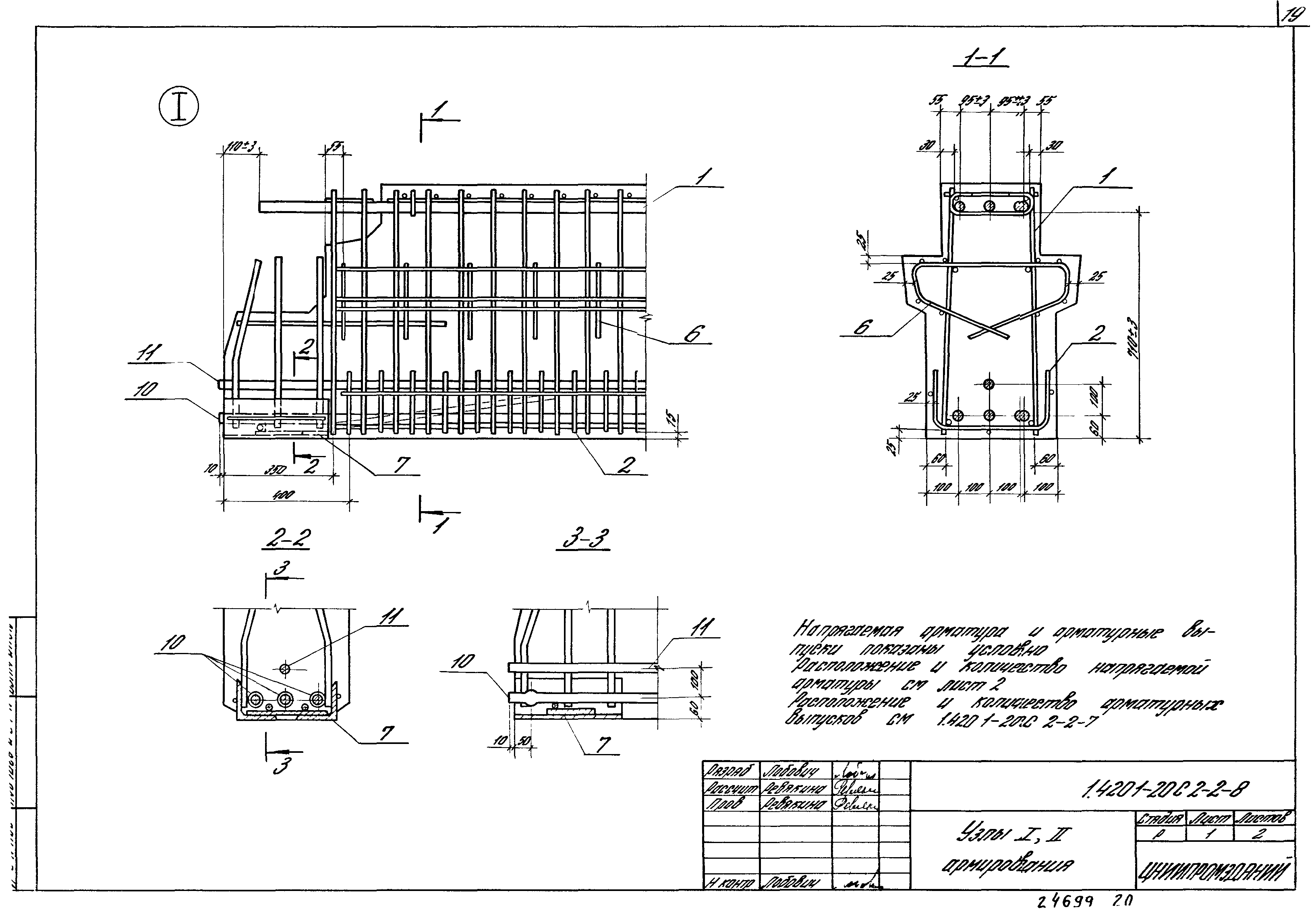 Серия 1.420.1-20с