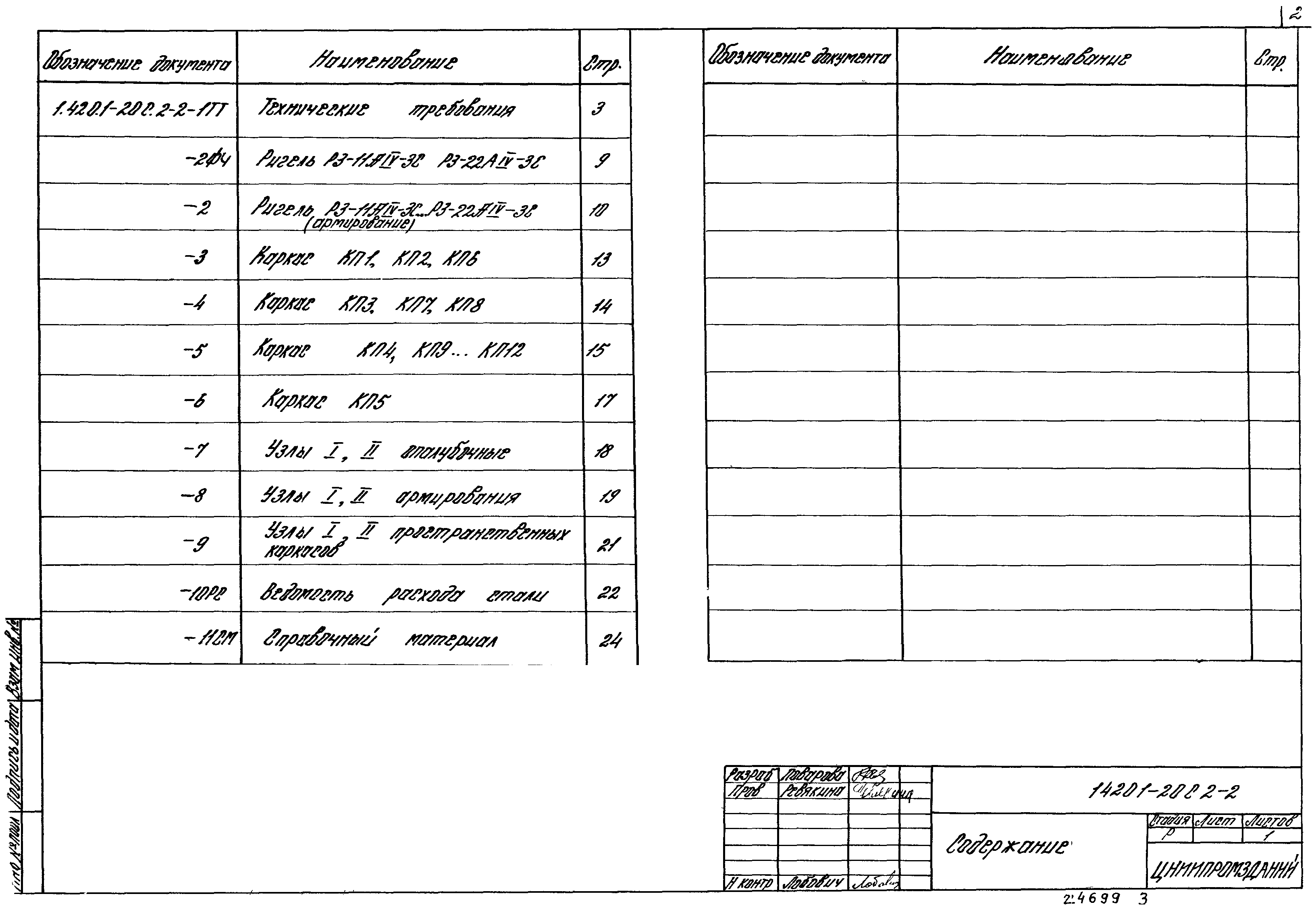 Серия 1.420.1-20с