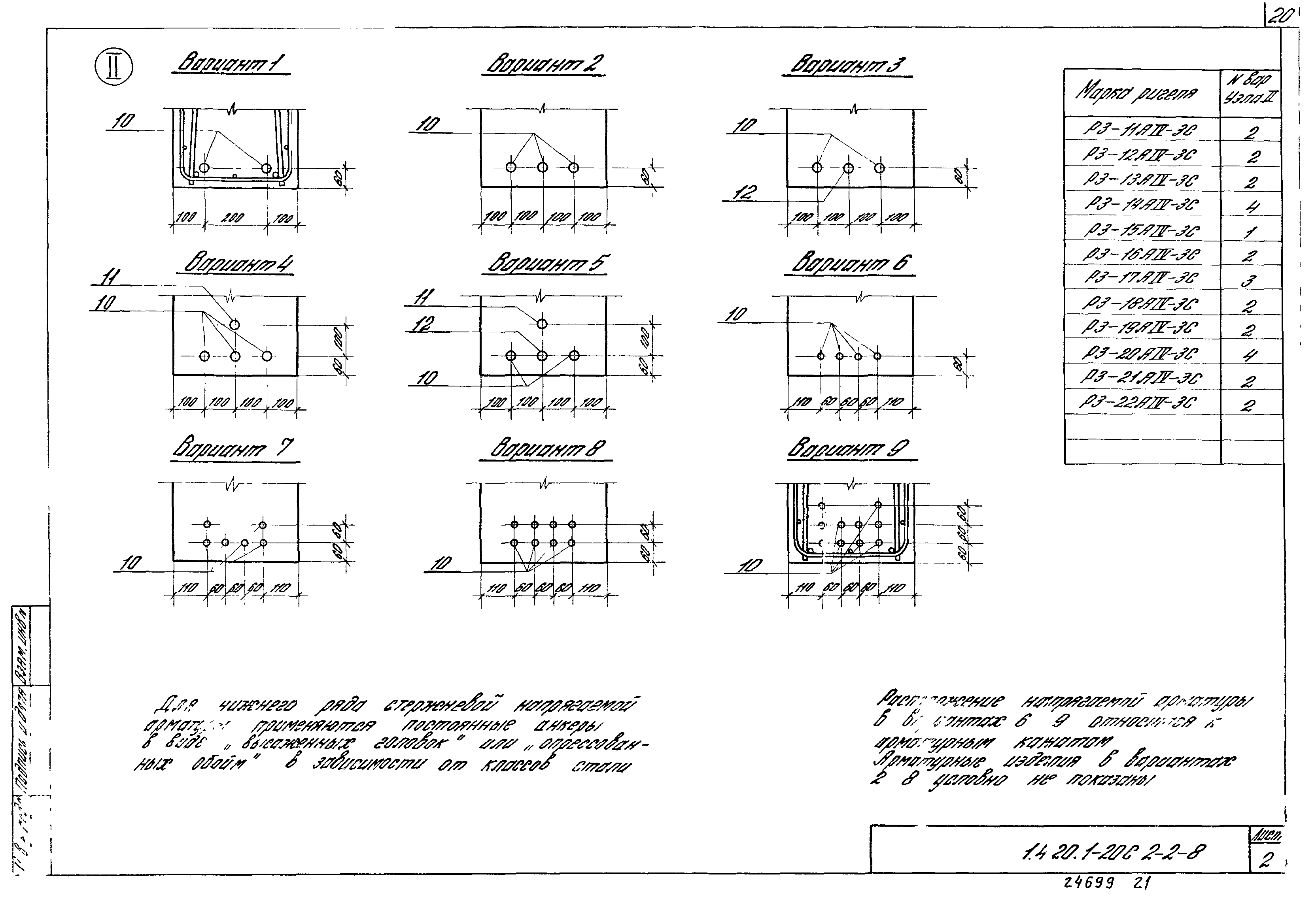 Серия 1.420.1-20с