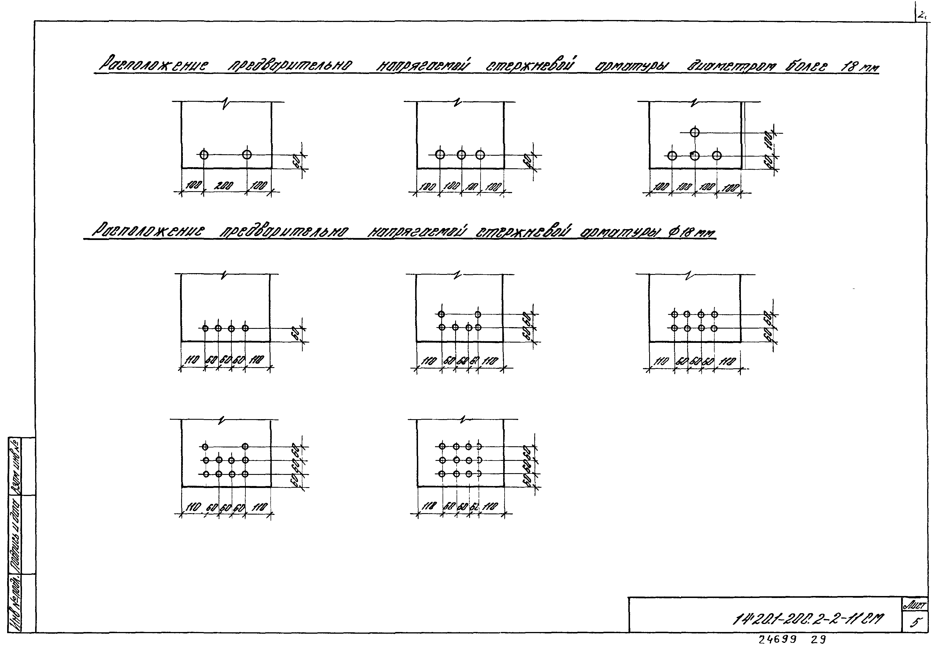 Серия 1.420.1-20с