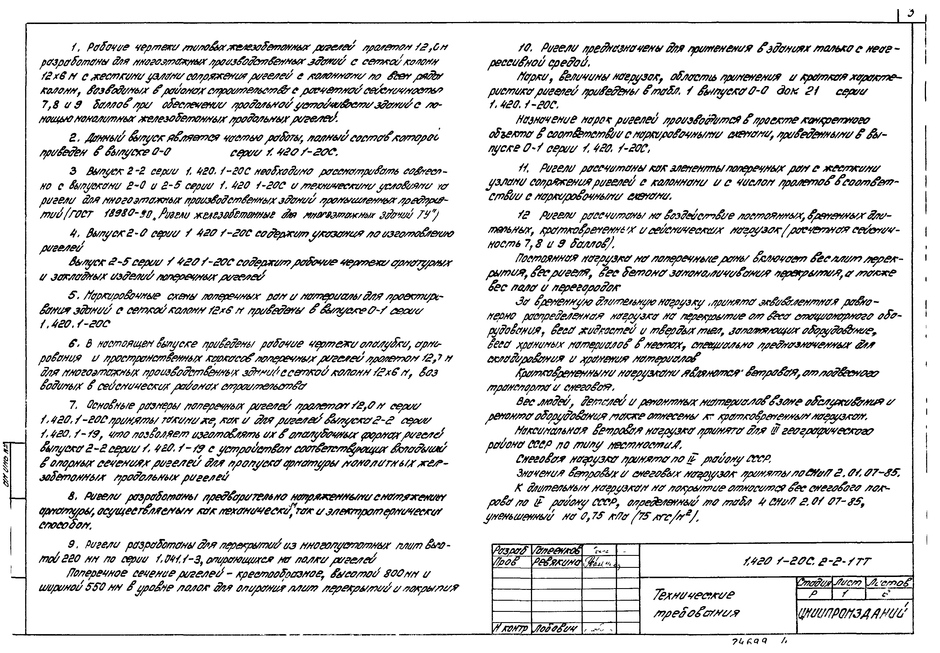 Серия 1.420.1-20с