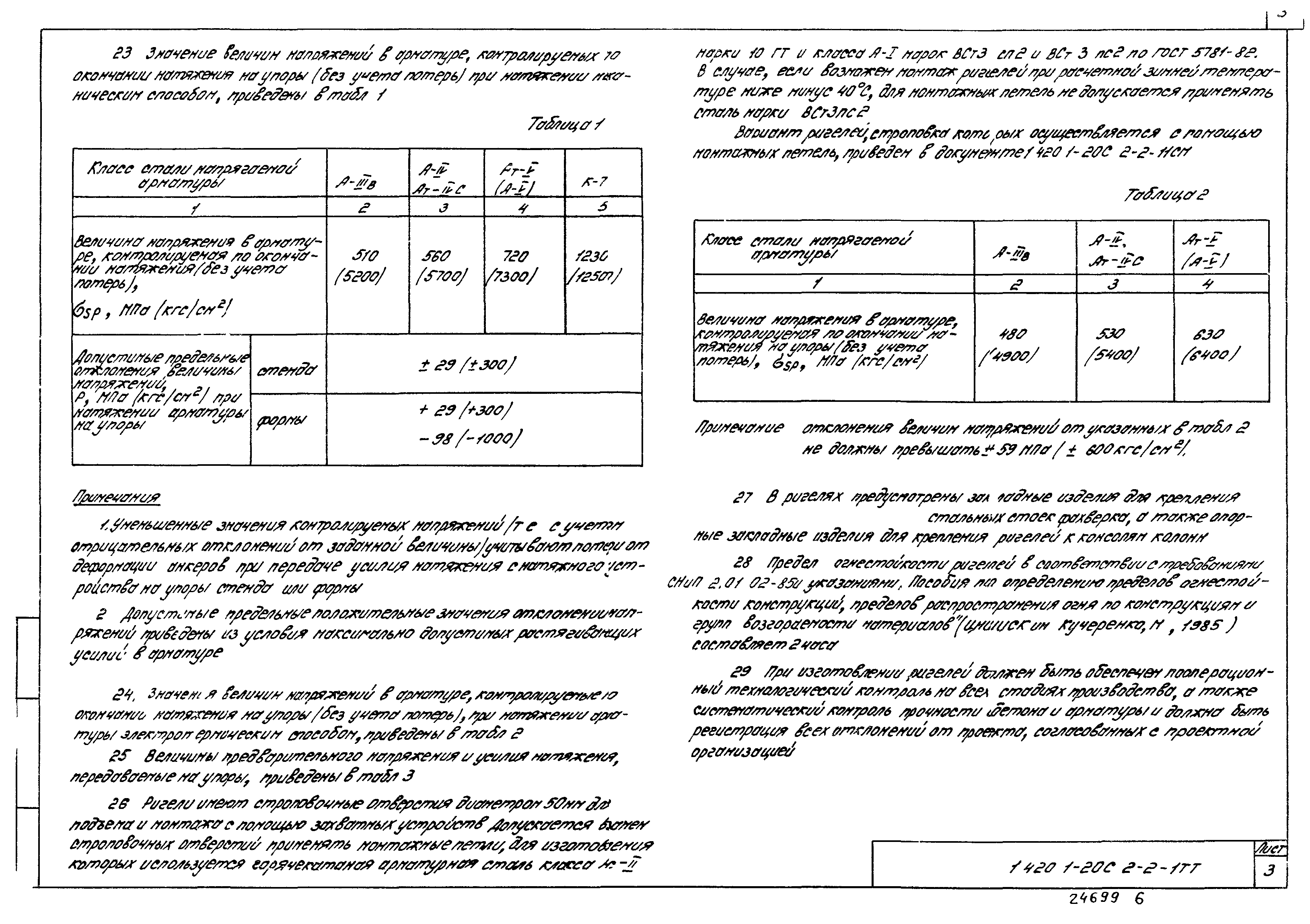 Серия 1.420.1-20с