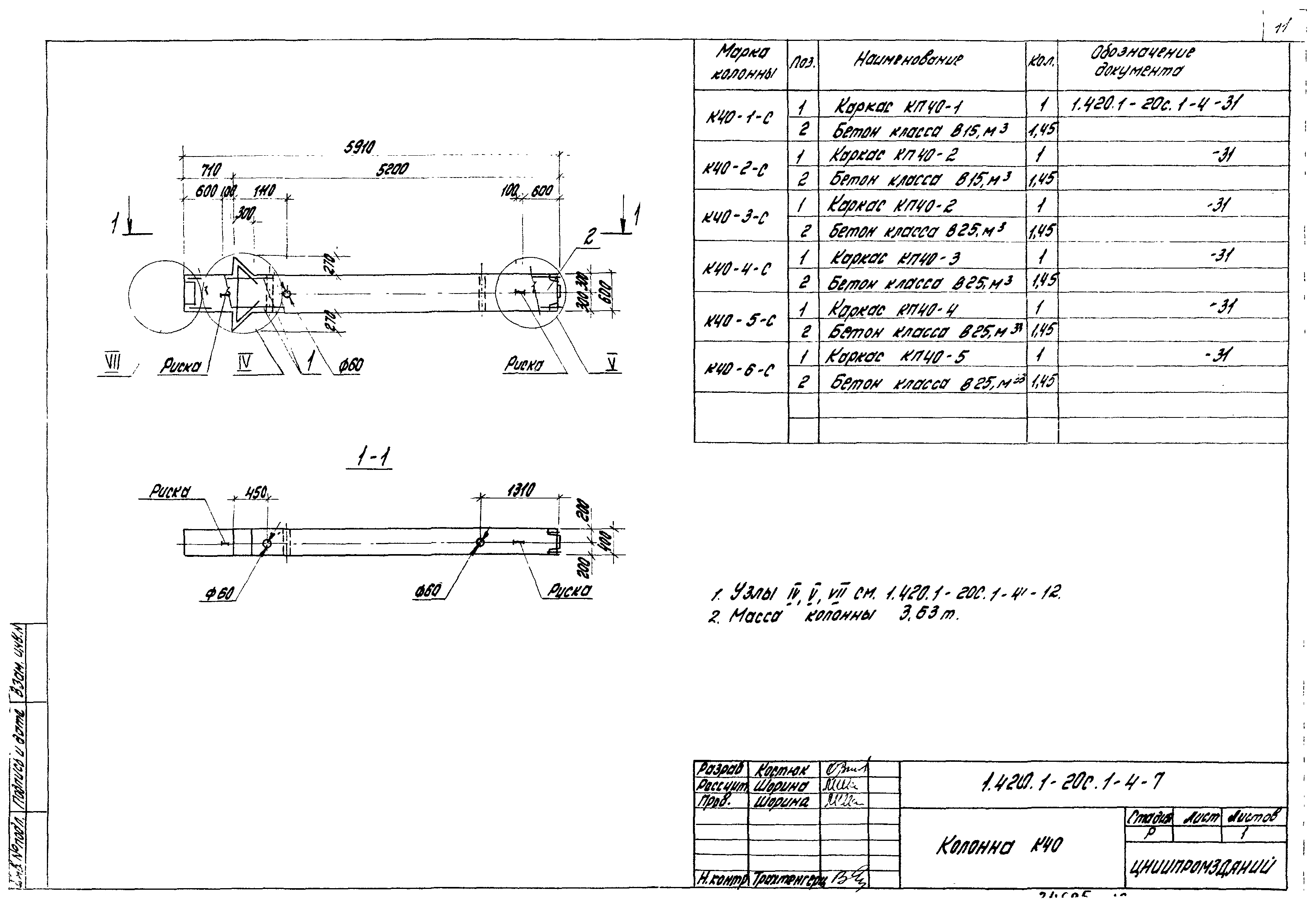 Серия 1.420.1-20с