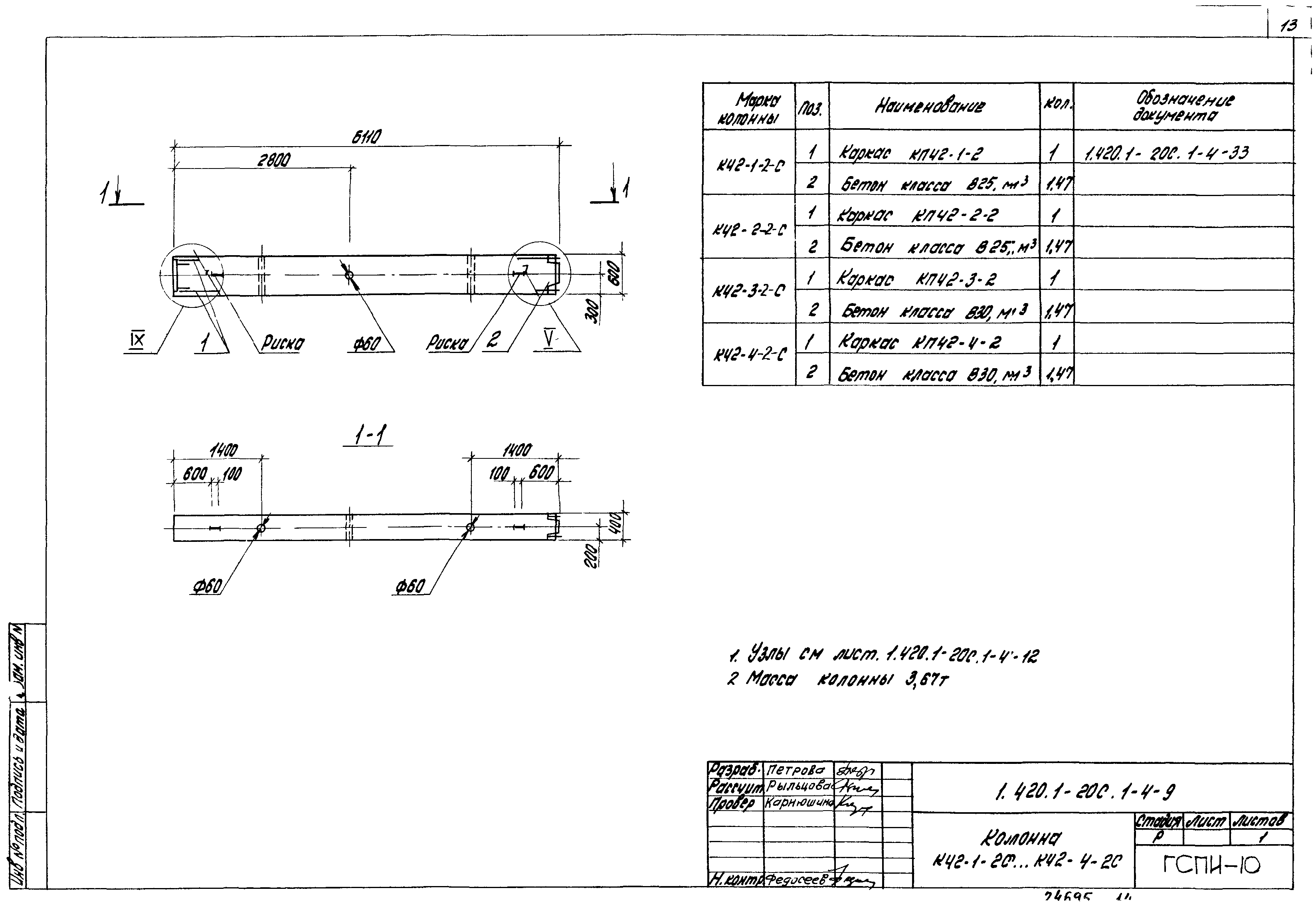 Серия 1.420.1-20с