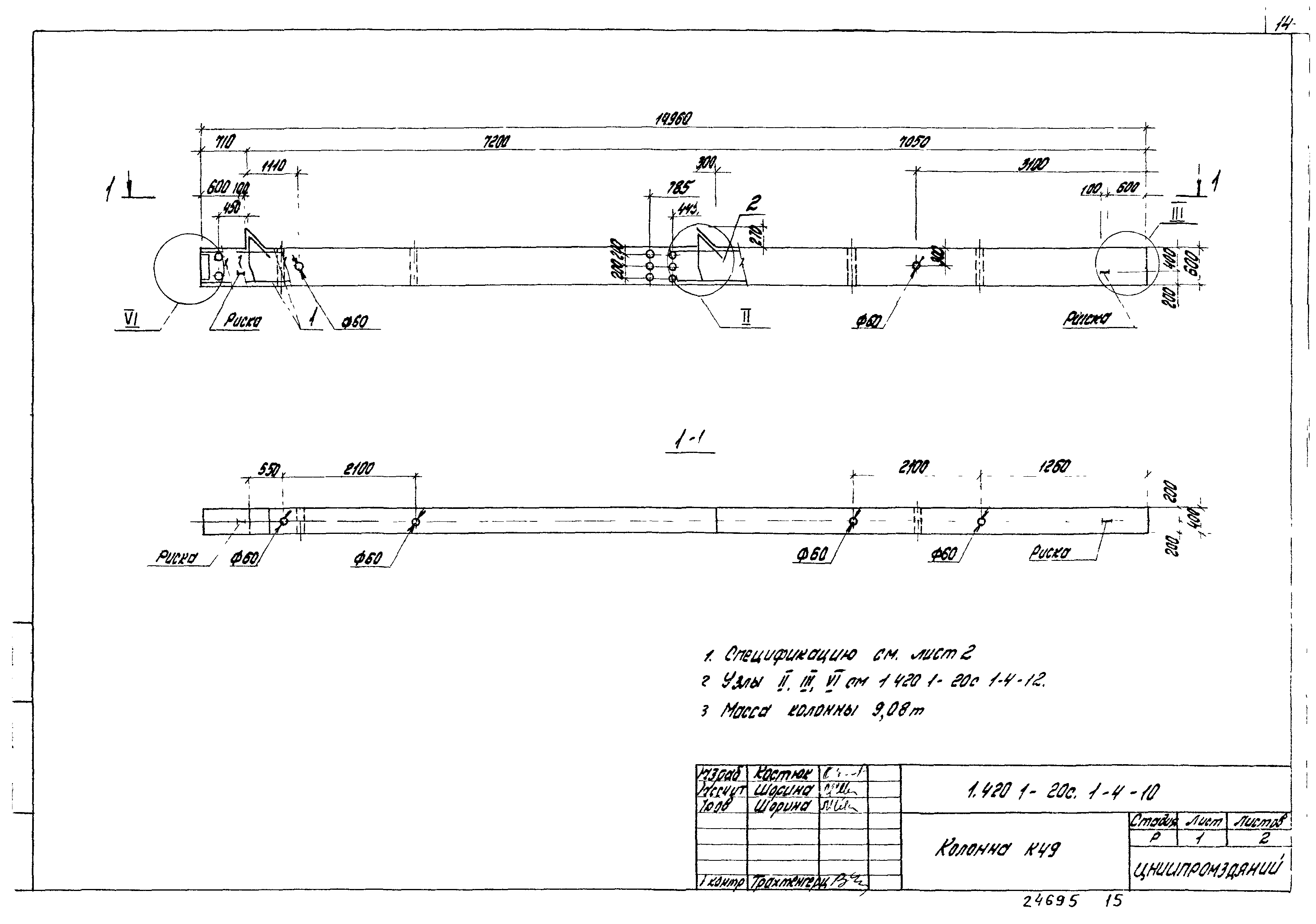 Серия 1.420.1-20с