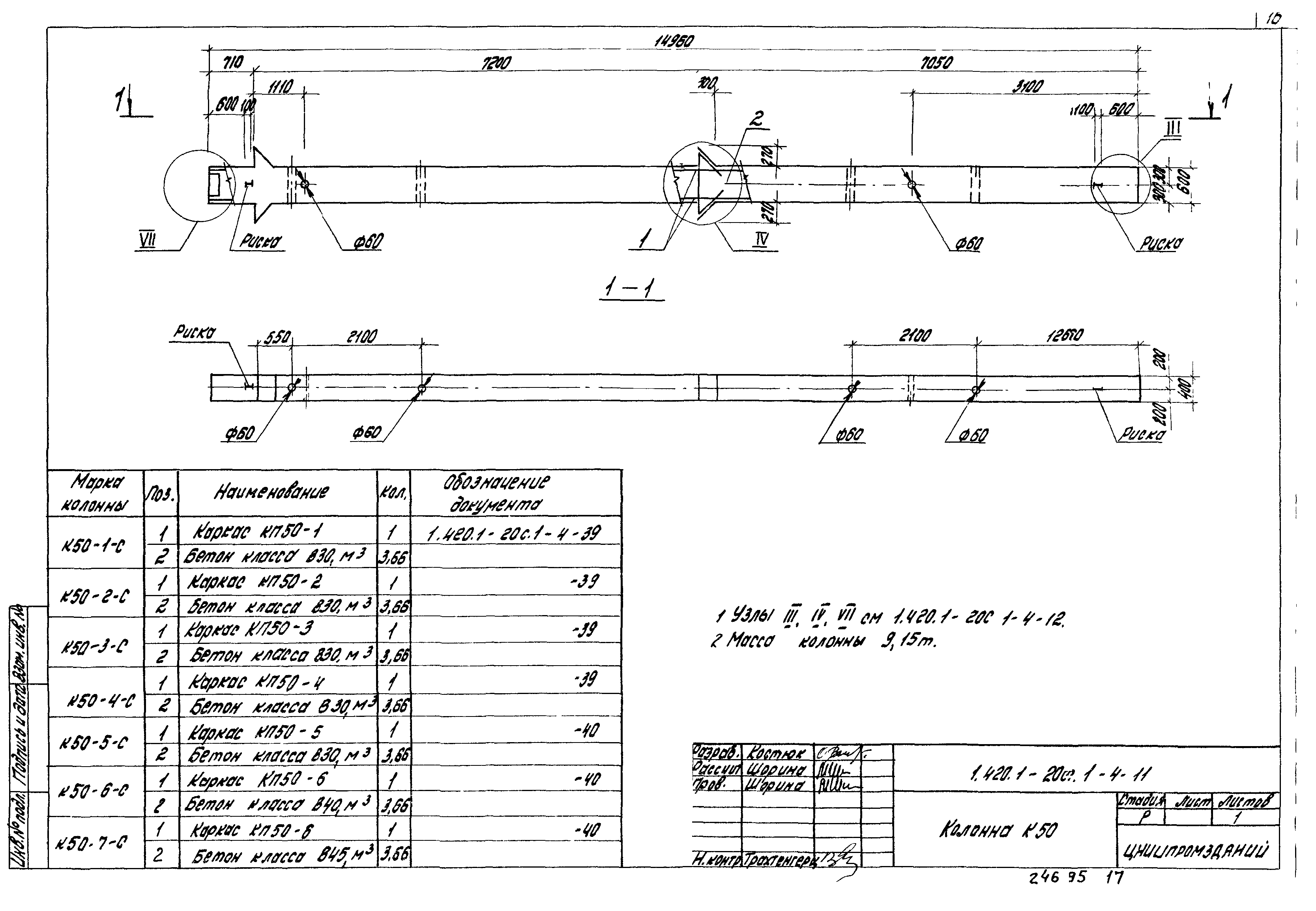 Серия 1.420.1-20с