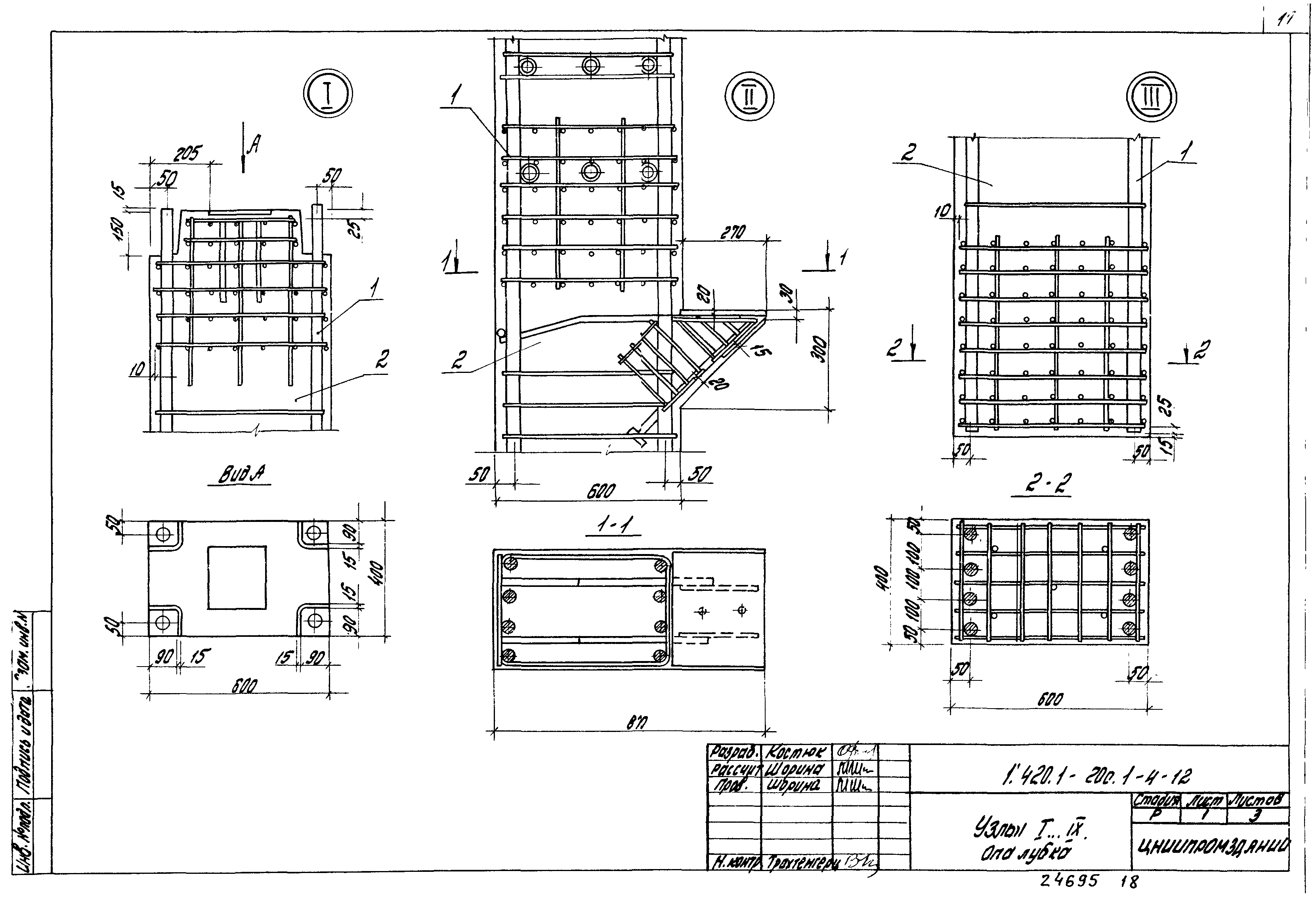 Серия 1.420.1-20с