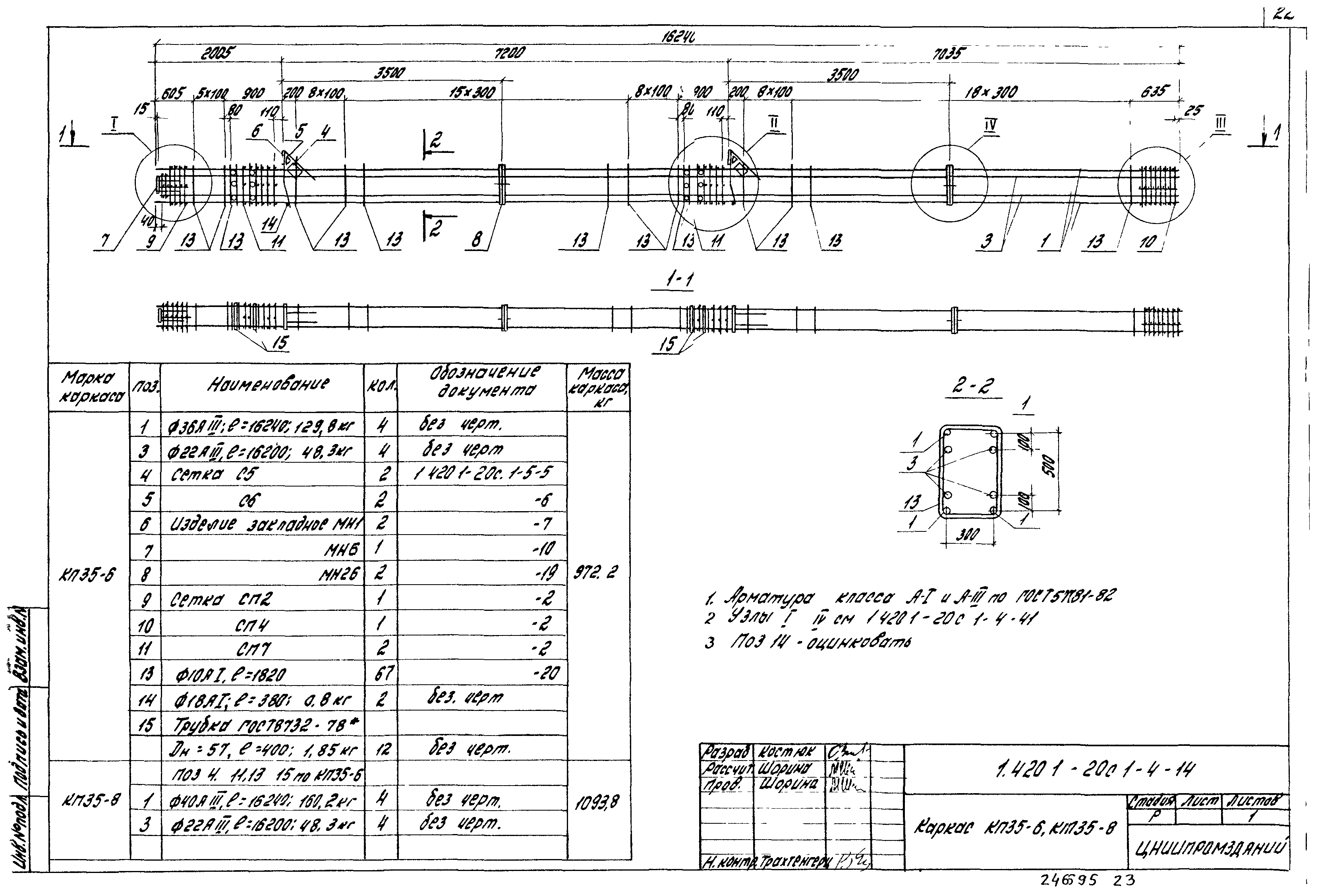 Серия 1.420.1-20с