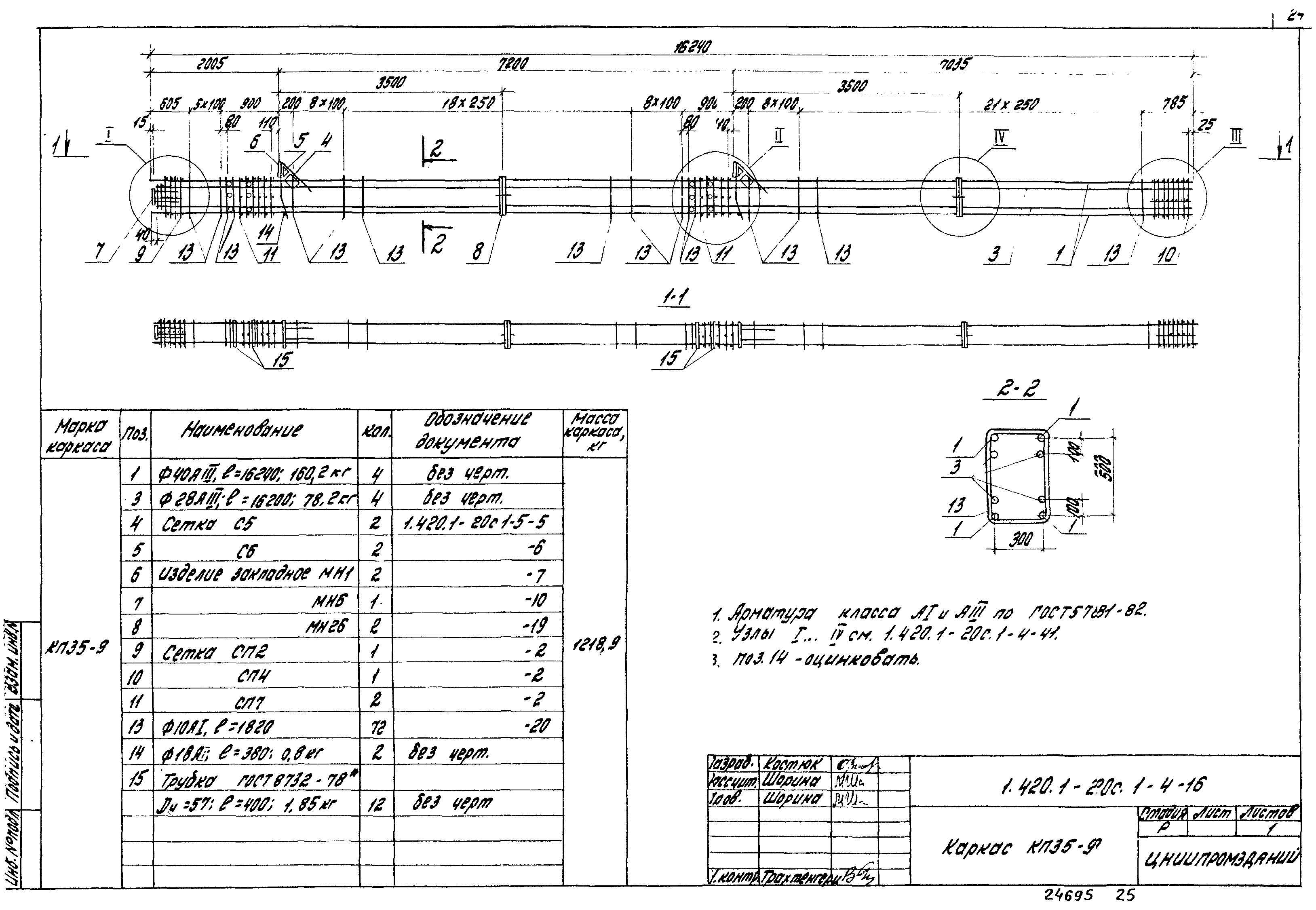 Серия 1.420.1-20с